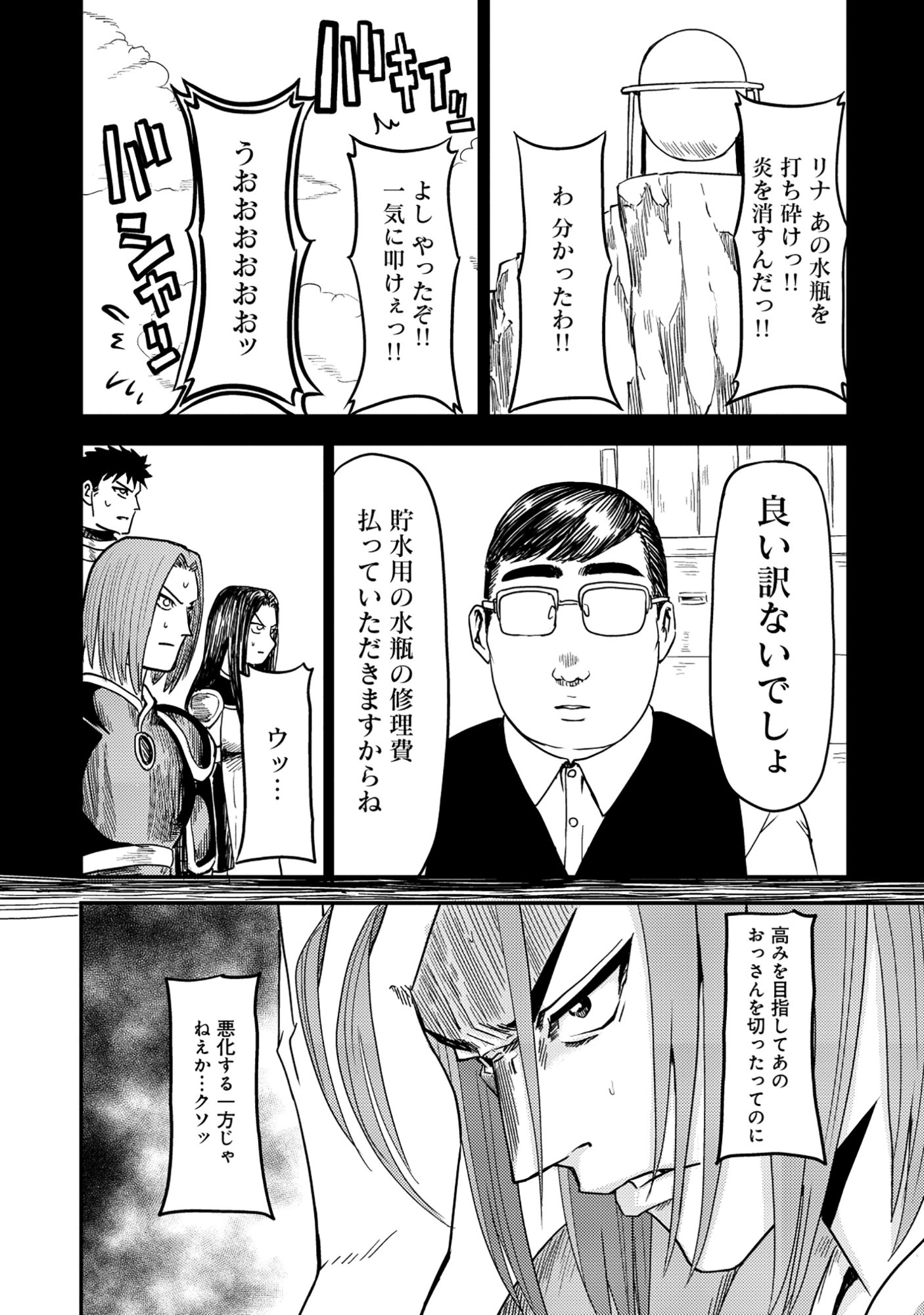 Wakagaetta! Ojisan Majutsushi wa Gense de Nidome no Jinsei wo Hajimeru - Chapter 8.2 - Page 13