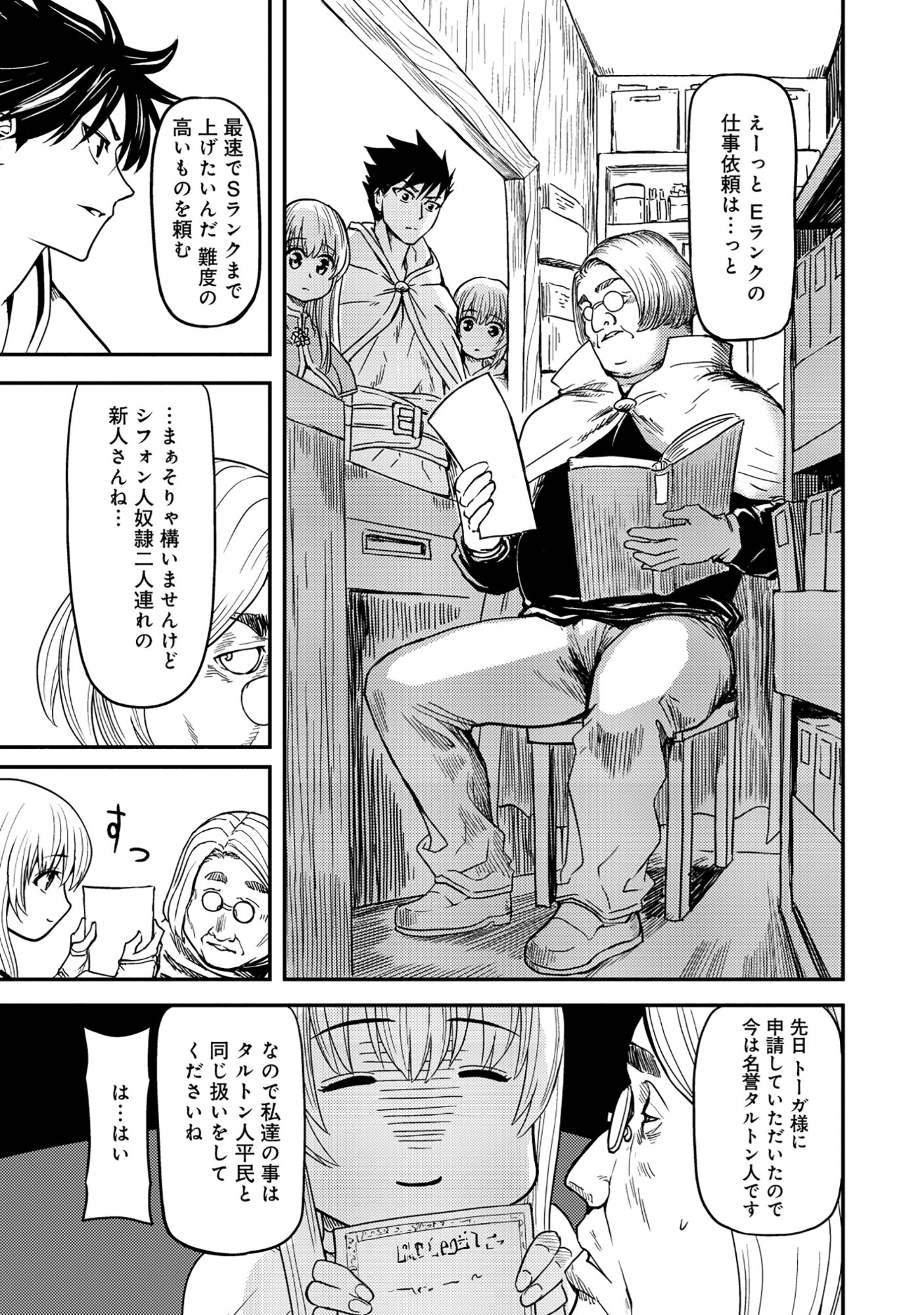 Wakagaetta! Ojisan Majutsushi wa Gense de Nidome no Jinsei wo Hajimeru - Chapter 8.2 - Page 16