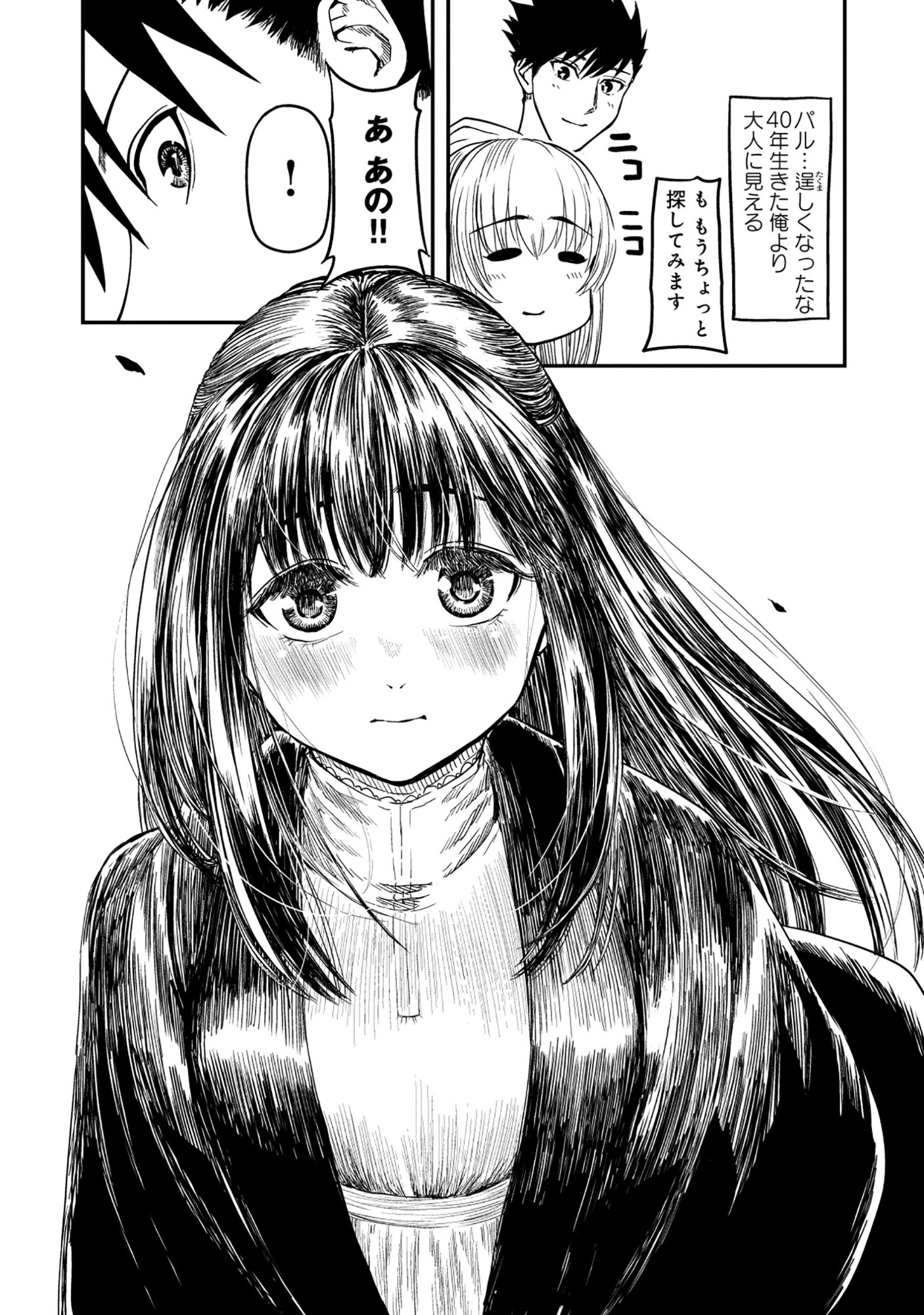 Wakagaetta! Ojisan Majutsushi wa Gense de Nidome no Jinsei wo Hajimeru - Chapter 8.2 - Page 17