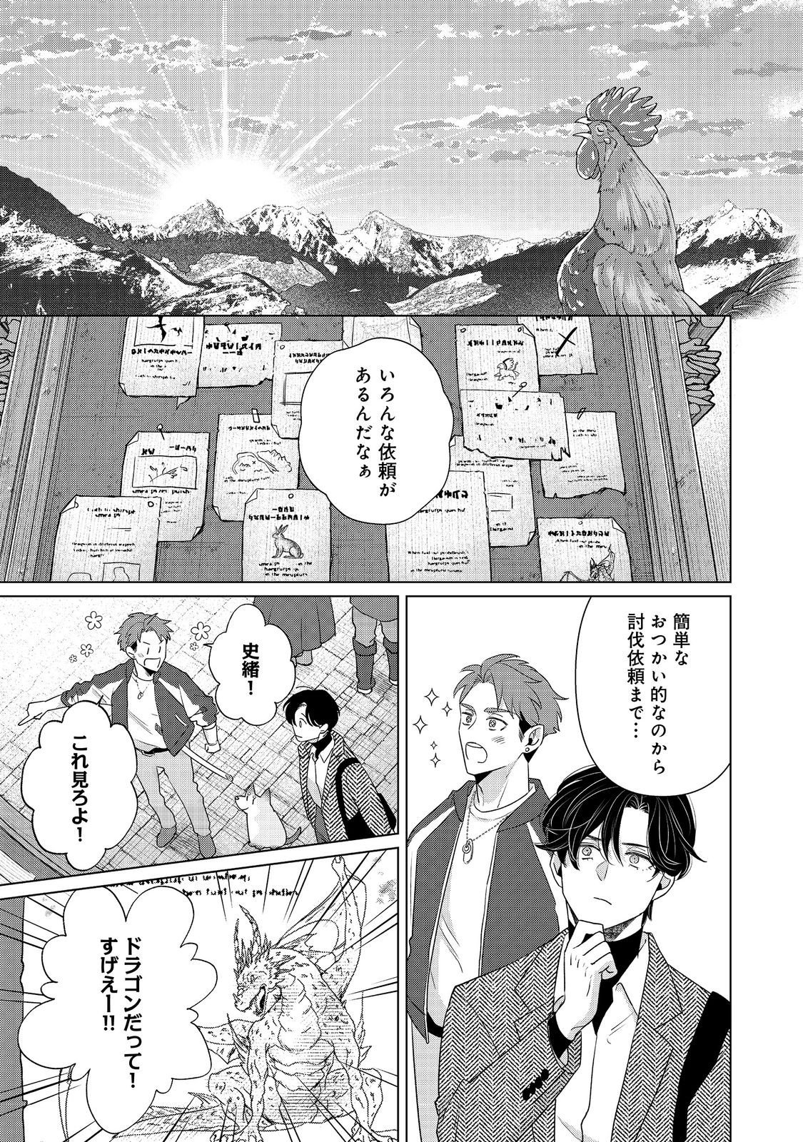 Wakainkyo no Susume - Chapter 6.2 - Page 1