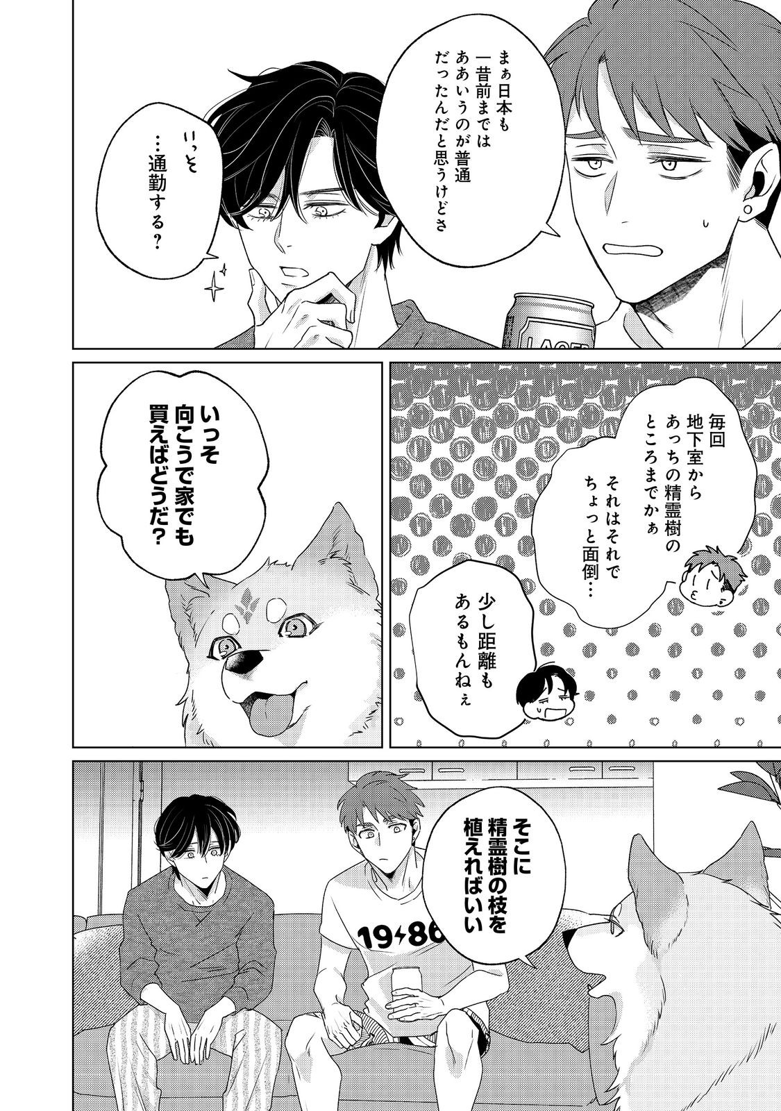 Wakainkyo no Susume - Chapter 6.2 - Page 12
