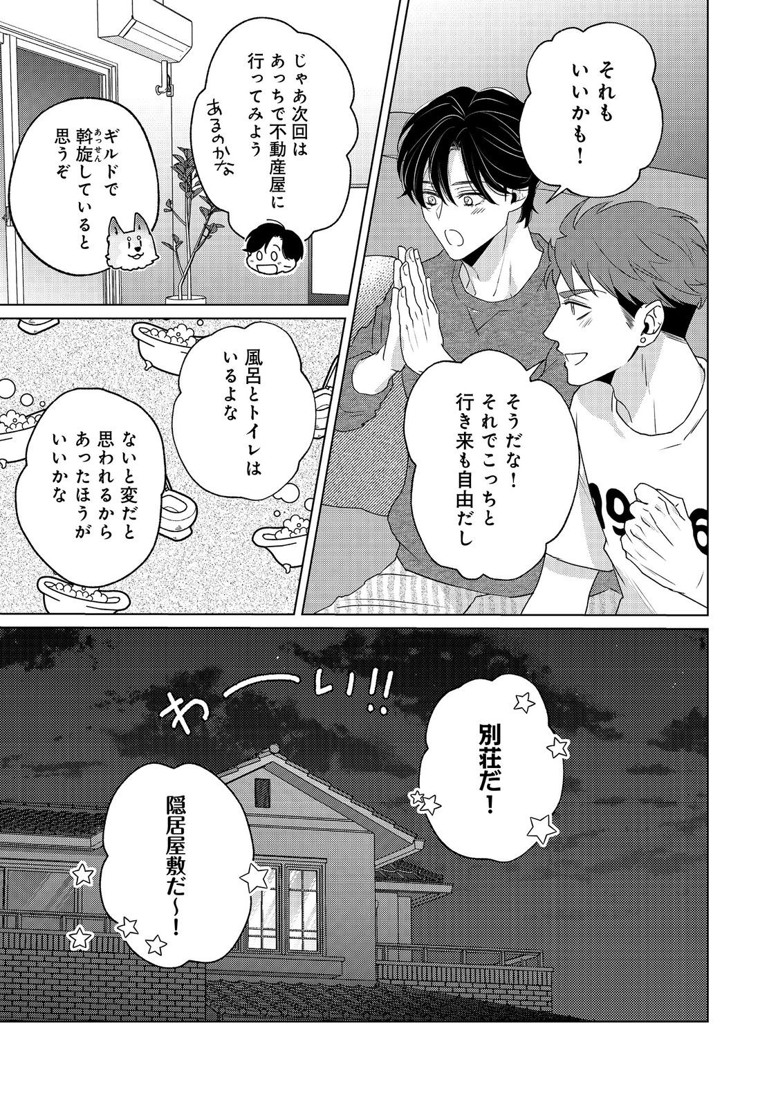Wakainkyo no Susume - Chapter 6.2 - Page 13
