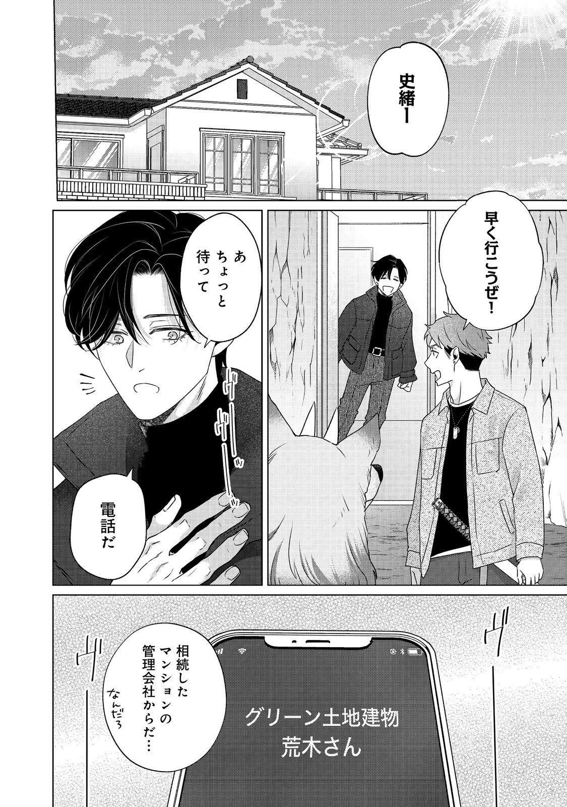 Wakainkyo no Susume - Chapter 6.2 - Page 14