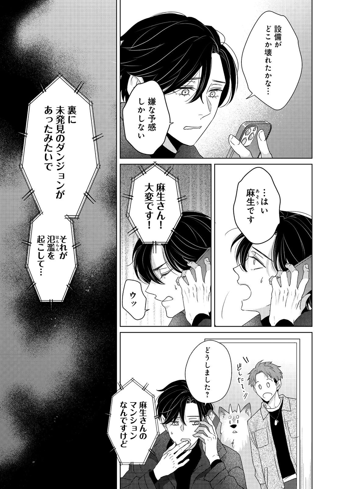 Wakainkyo no Susume - Chapter 6.2 - Page 15
