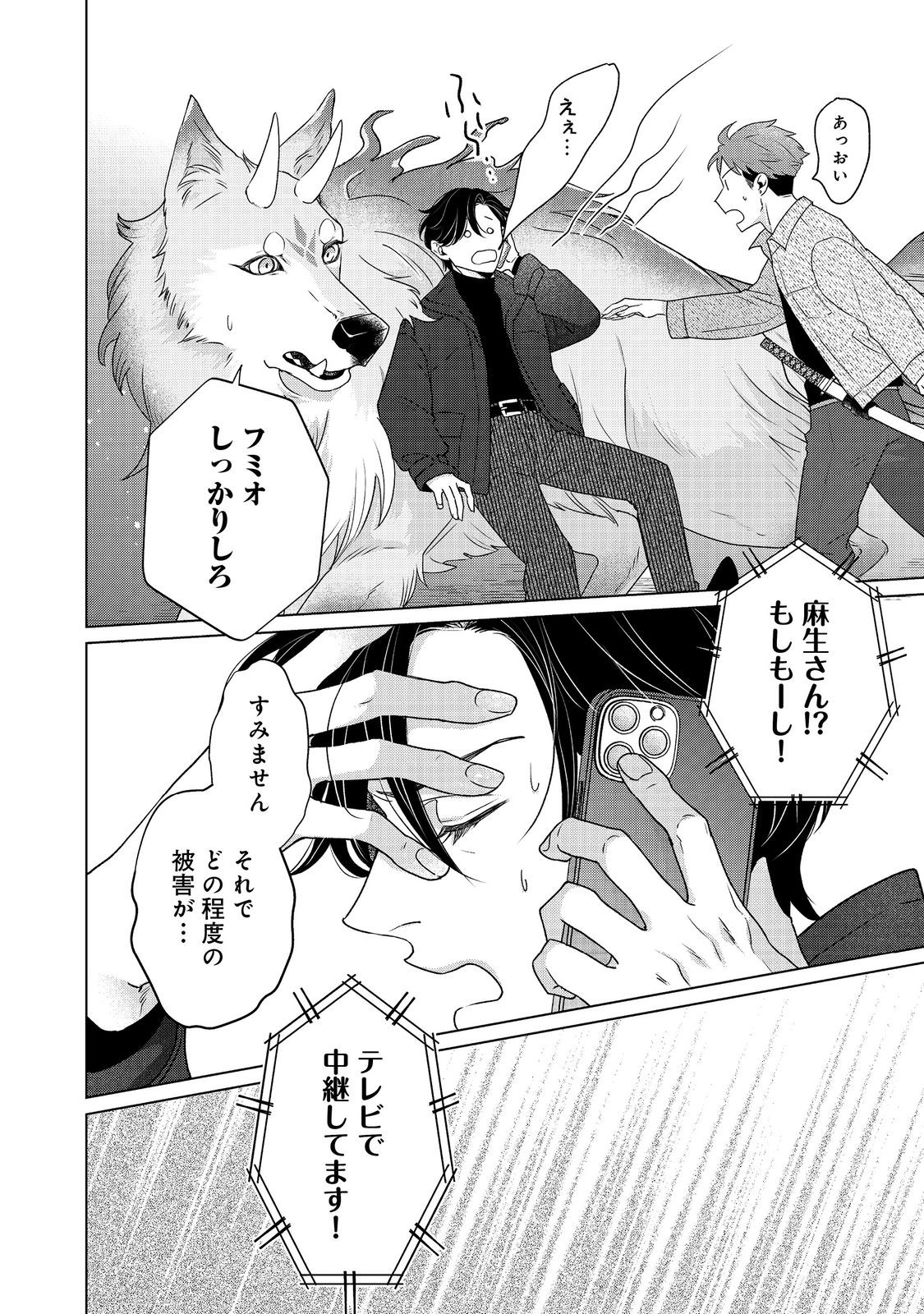 Wakainkyo no Susume - Chapter 6.2 - Page 16