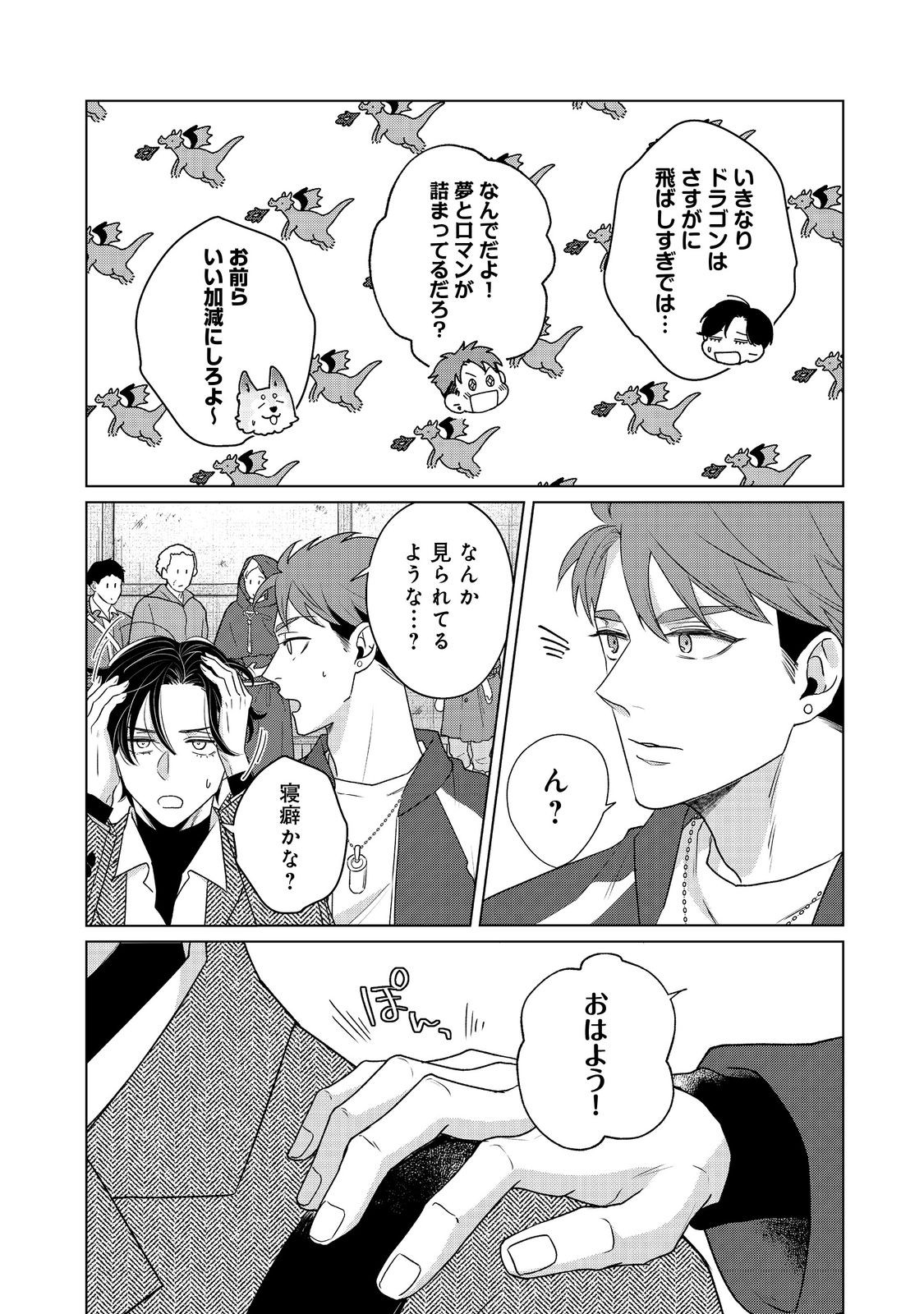 Wakainkyo no Susume - Chapter 6.2 - Page 2