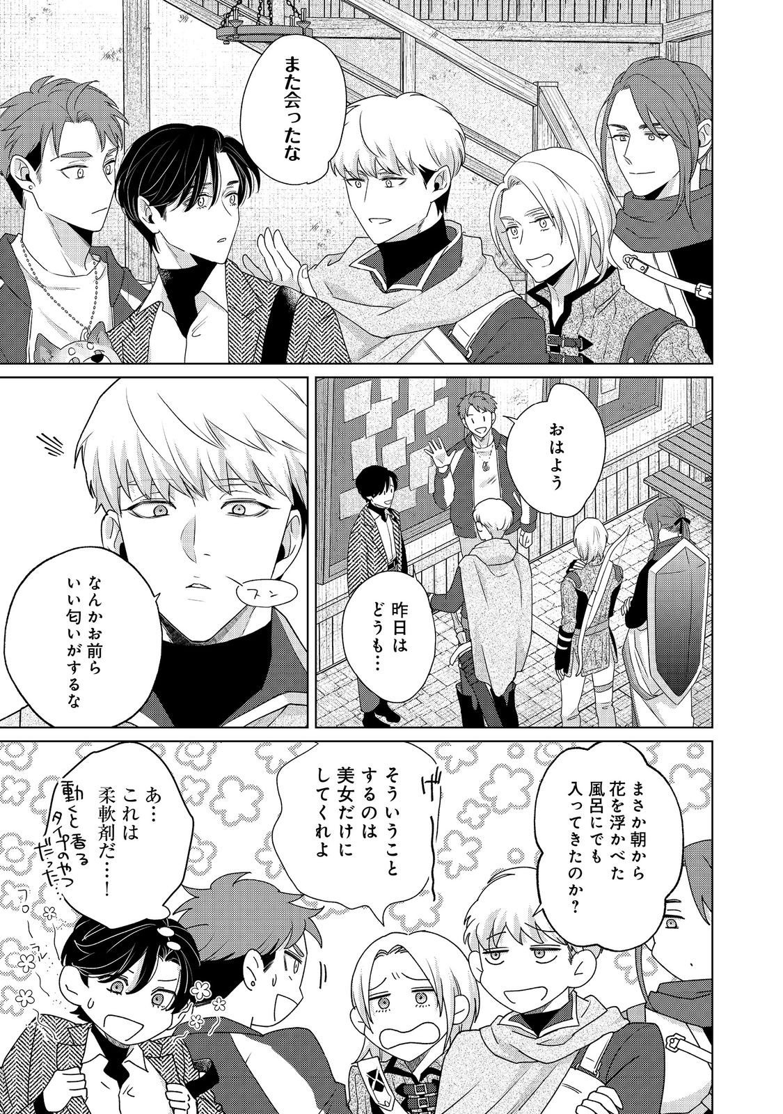 Wakainkyo no Susume - Chapter 6.2 - Page 3