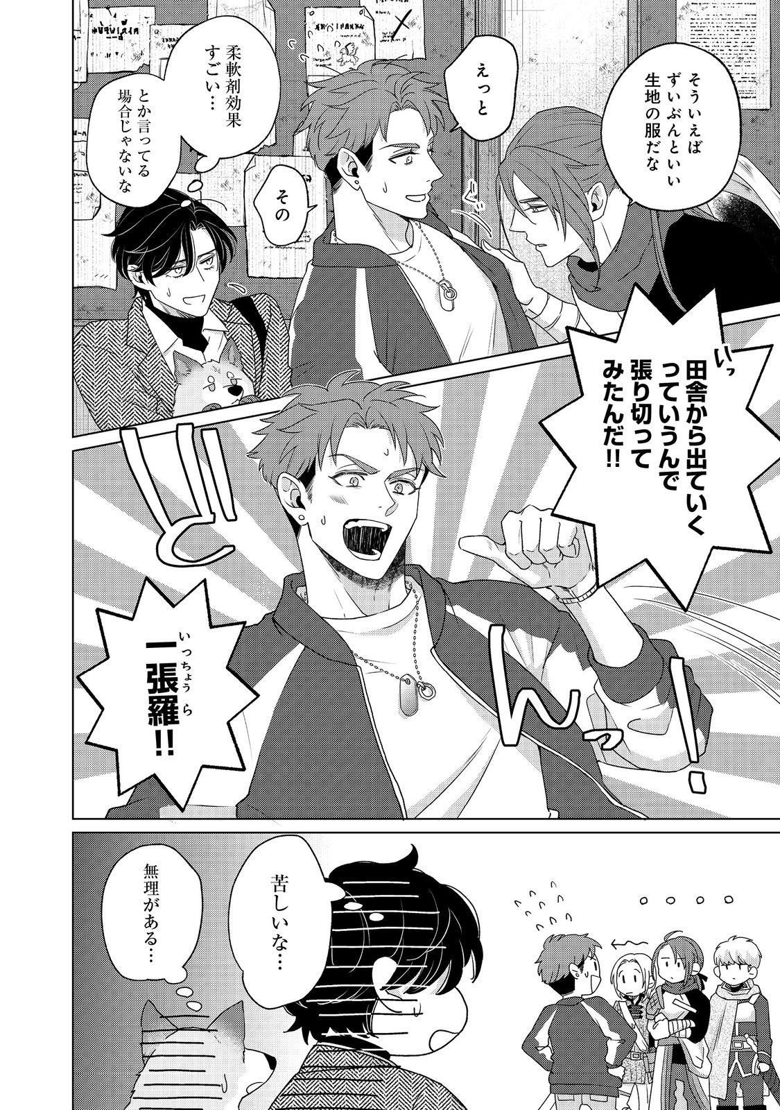 Wakainkyo no Susume - Chapter 6.2 - Page 4
