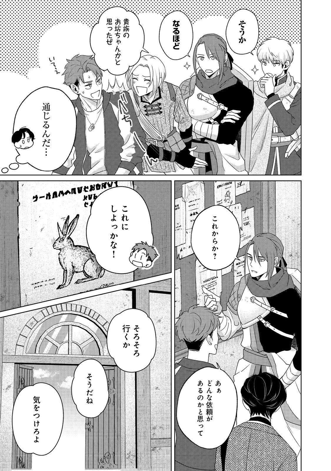 Wakainkyo no Susume - Chapter 6.2 - Page 5