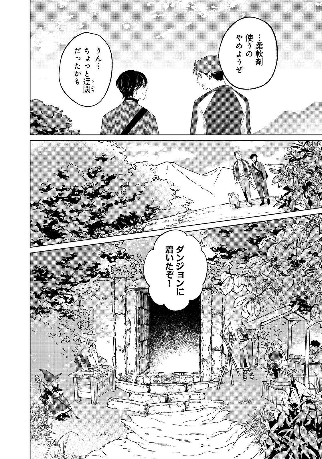 Wakainkyo no Susume - Chapter 6.2 - Page 6