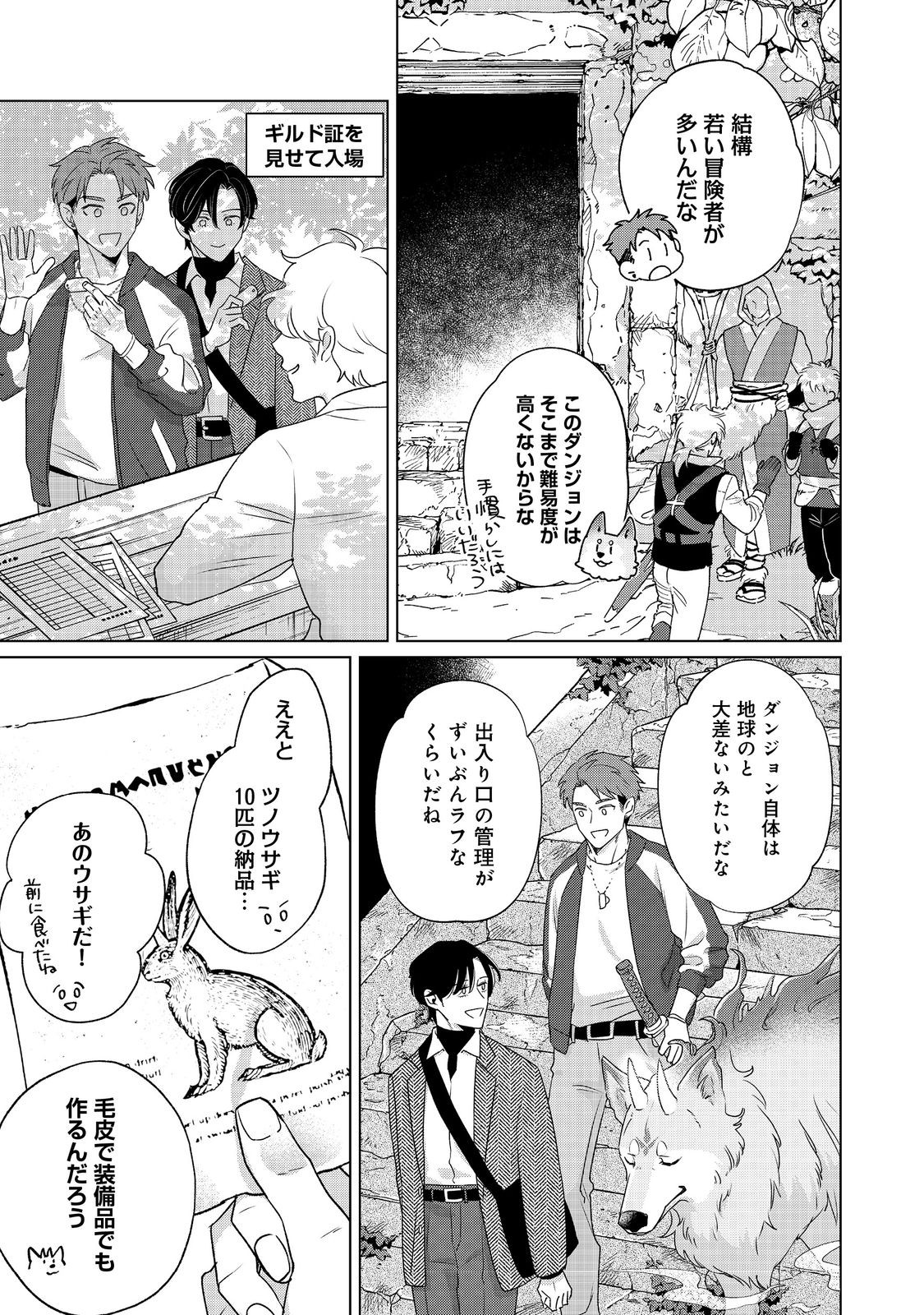 Wakainkyo no Susume - Chapter 6.2 - Page 7