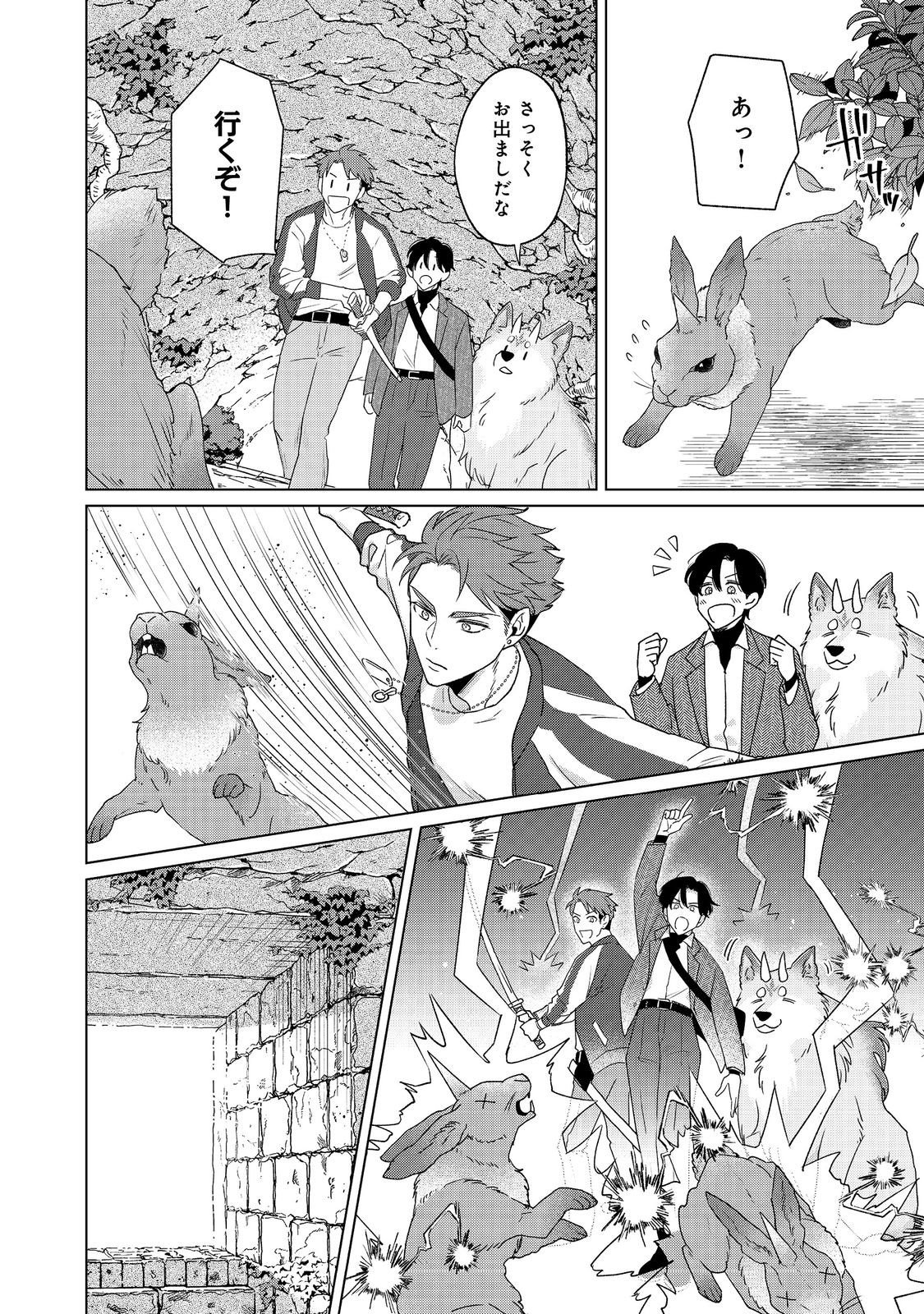 Wakainkyo no Susume - Chapter 6.2 - Page 8
