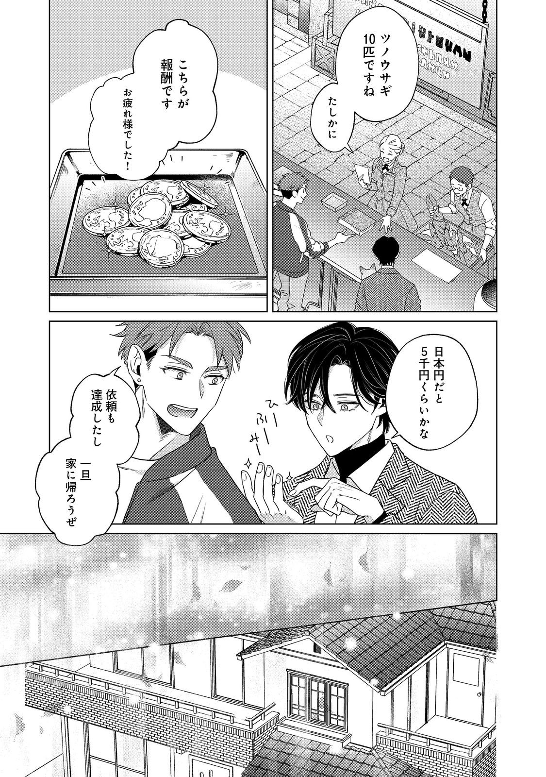 Wakainkyo no Susume - Chapter 6.2 - Page 9
