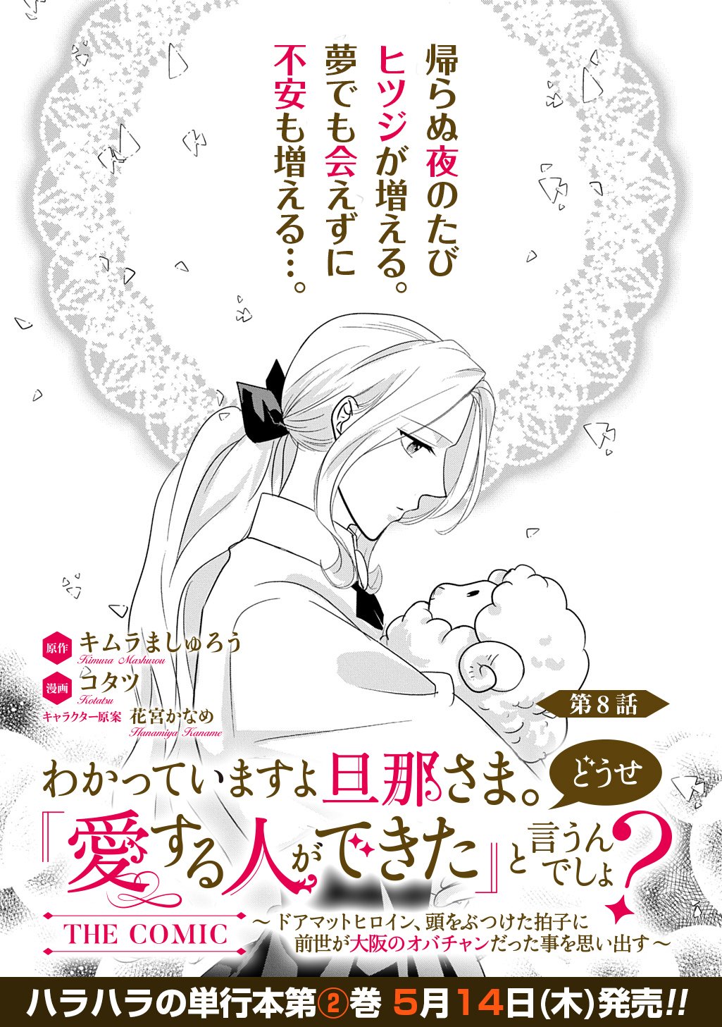 Wakatteimasu yo Danna-sama. Douse "Aisuru Hito ga Dekita" to iun desho? - Chapter 8 - Page 1