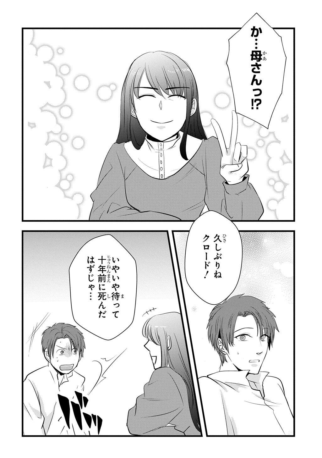 Wakatteimasu yo Danna-sama. Douse "Aisuru Hito ga Dekita" to iun desho? - Chapter 8 - Page 10