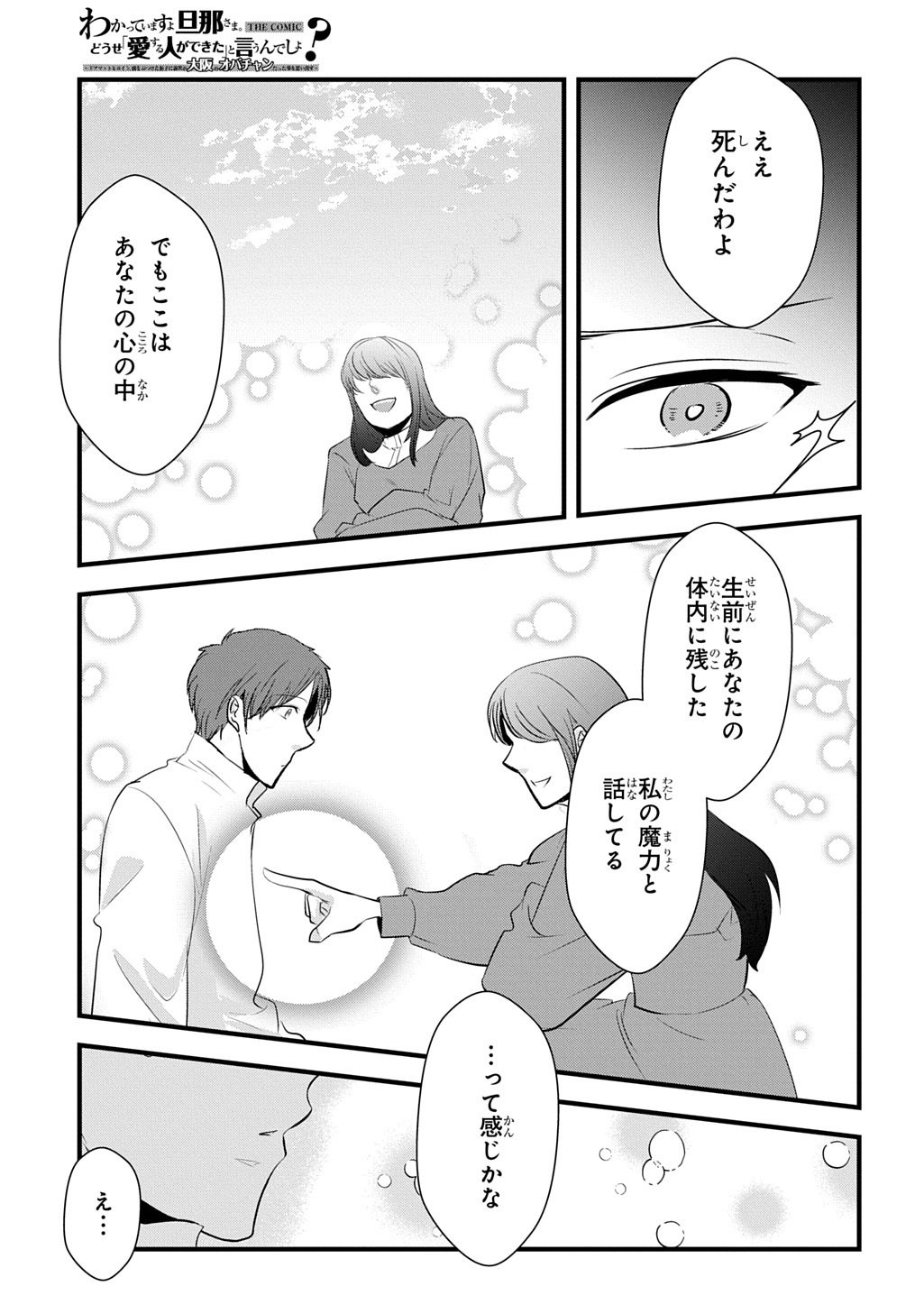 Wakatteimasu yo Danna-sama. Douse "Aisuru Hito ga Dekita" to iun desho? - Chapter 8 - Page 11