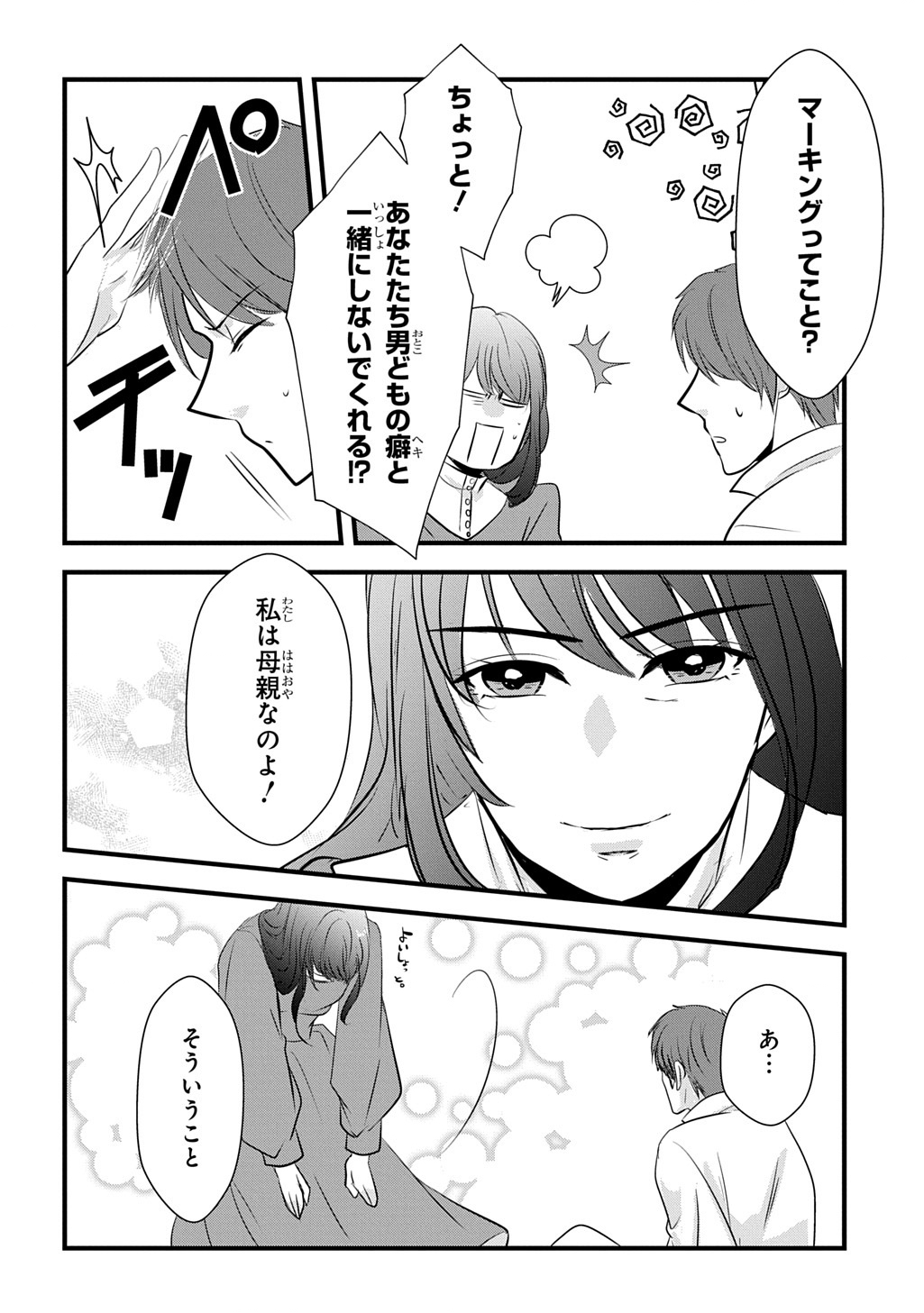 Wakatteimasu yo Danna-sama. Douse "Aisuru Hito ga Dekita" to iun desho? - Chapter 8 - Page 12