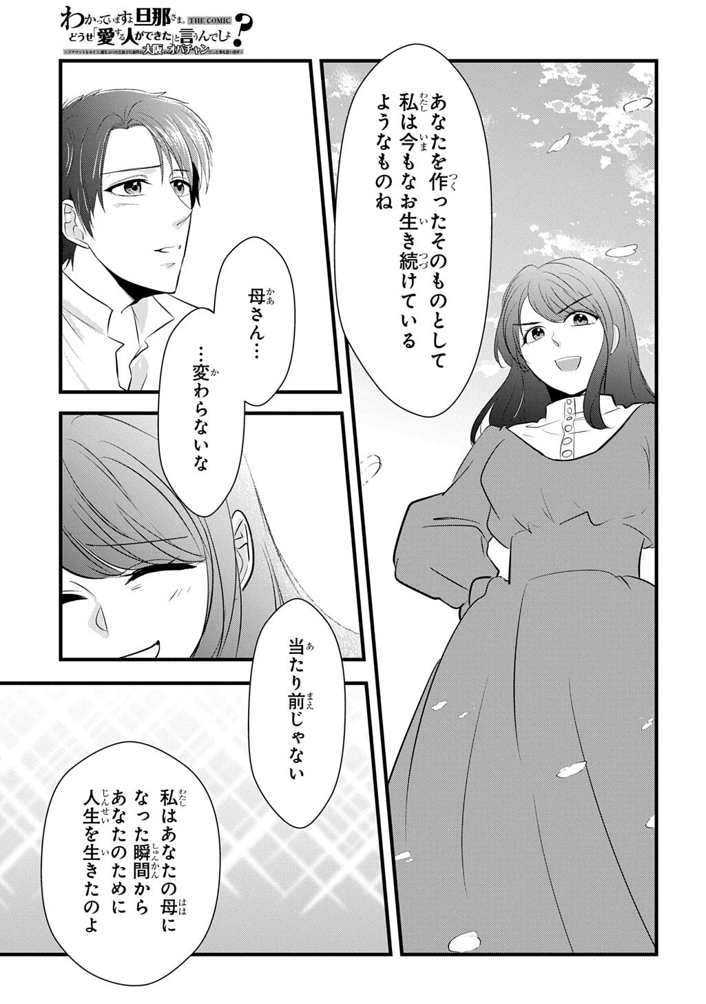 Wakatteimasu yo Danna-sama. Douse "Aisuru Hito ga Dekita" to iun desho? - Chapter 8 - Page 13
