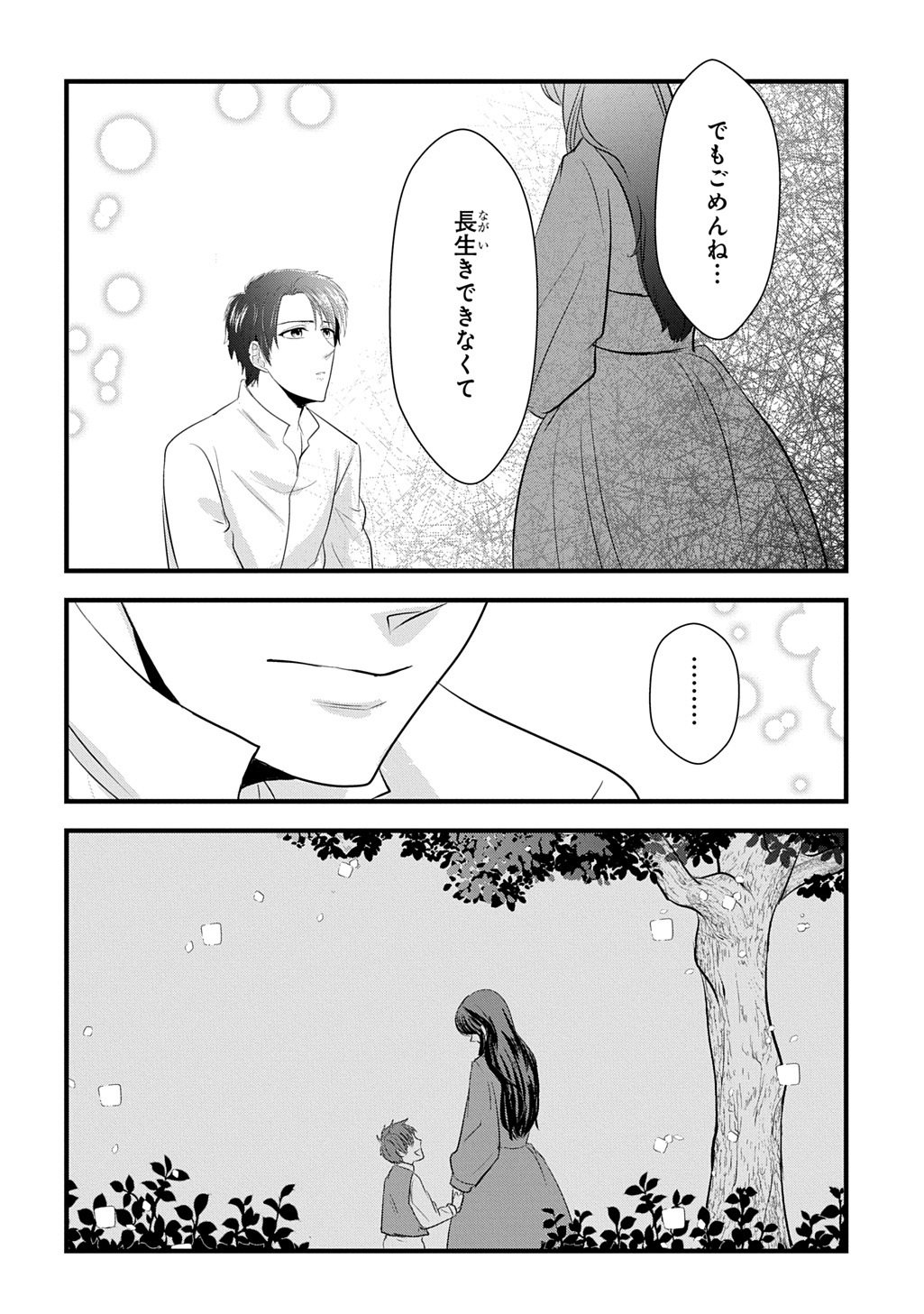Wakatteimasu yo Danna-sama. Douse "Aisuru Hito ga Dekita" to iun desho? - Chapter 8 - Page 14