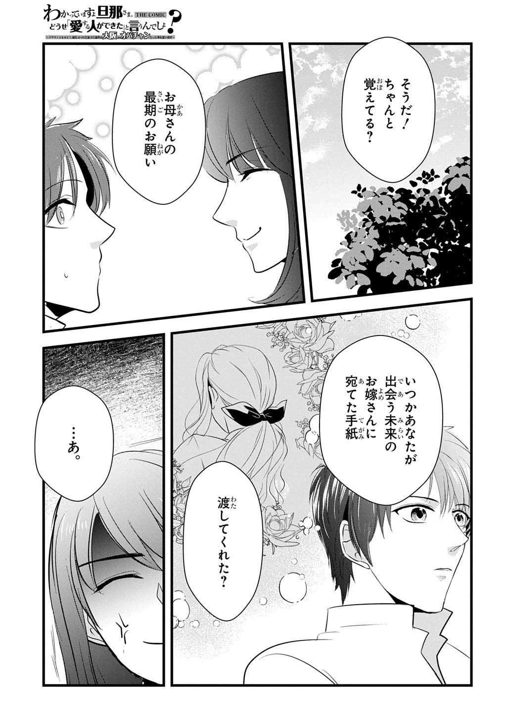 Wakatteimasu yo Danna-sama. Douse "Aisuru Hito ga Dekita" to iun desho? - Chapter 8 - Page 15