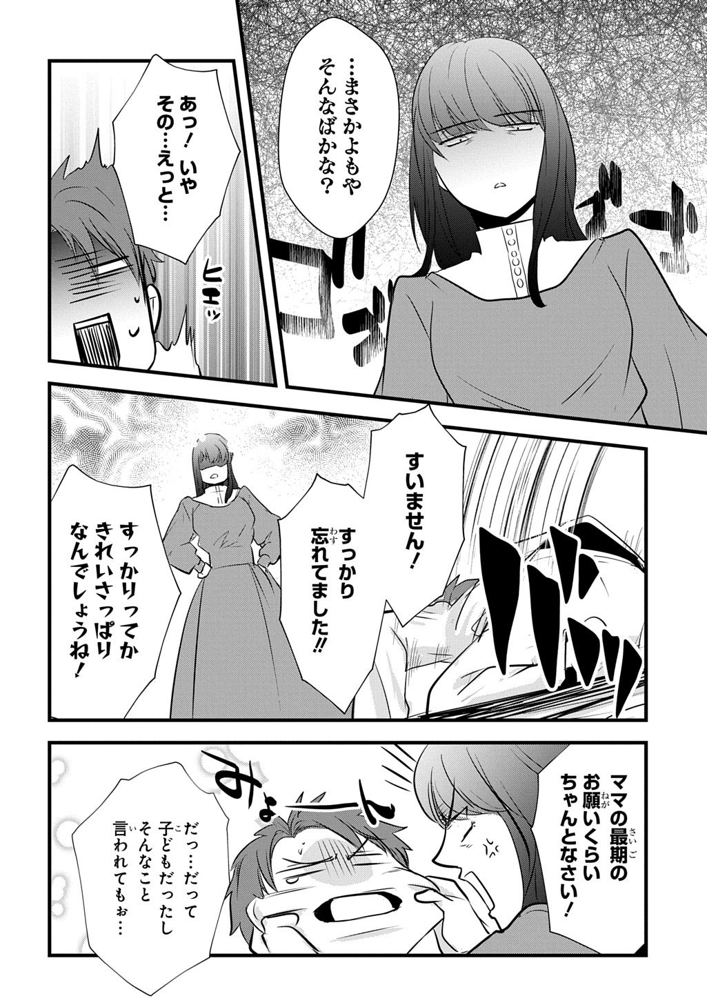 Wakatteimasu yo Danna-sama. Douse "Aisuru Hito ga Dekita" to iun desho? - Chapter 8 - Page 16