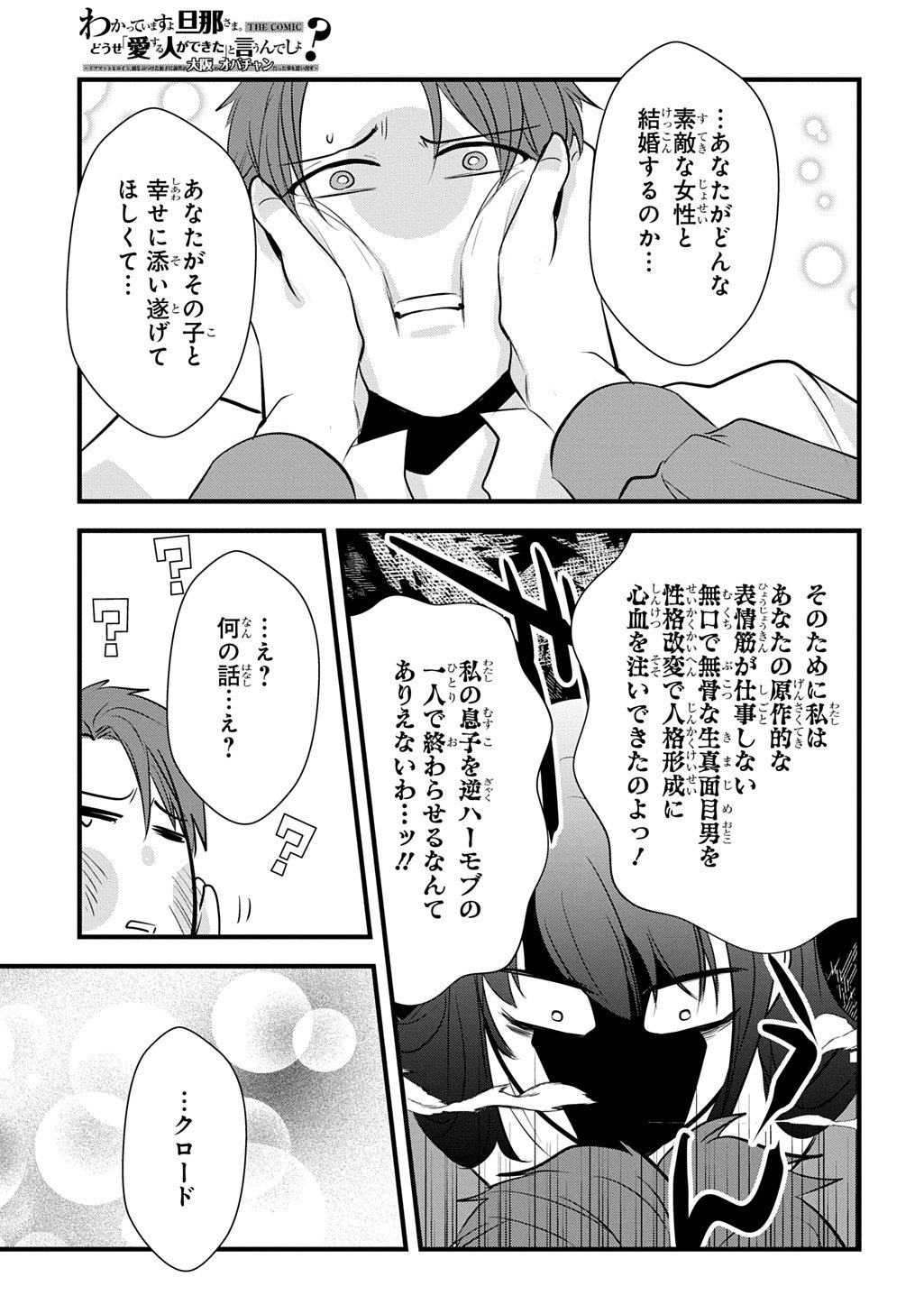 Wakatteimasu yo Danna-sama. Douse "Aisuru Hito ga Dekita" to iun desho? - Chapter 8 - Page 17