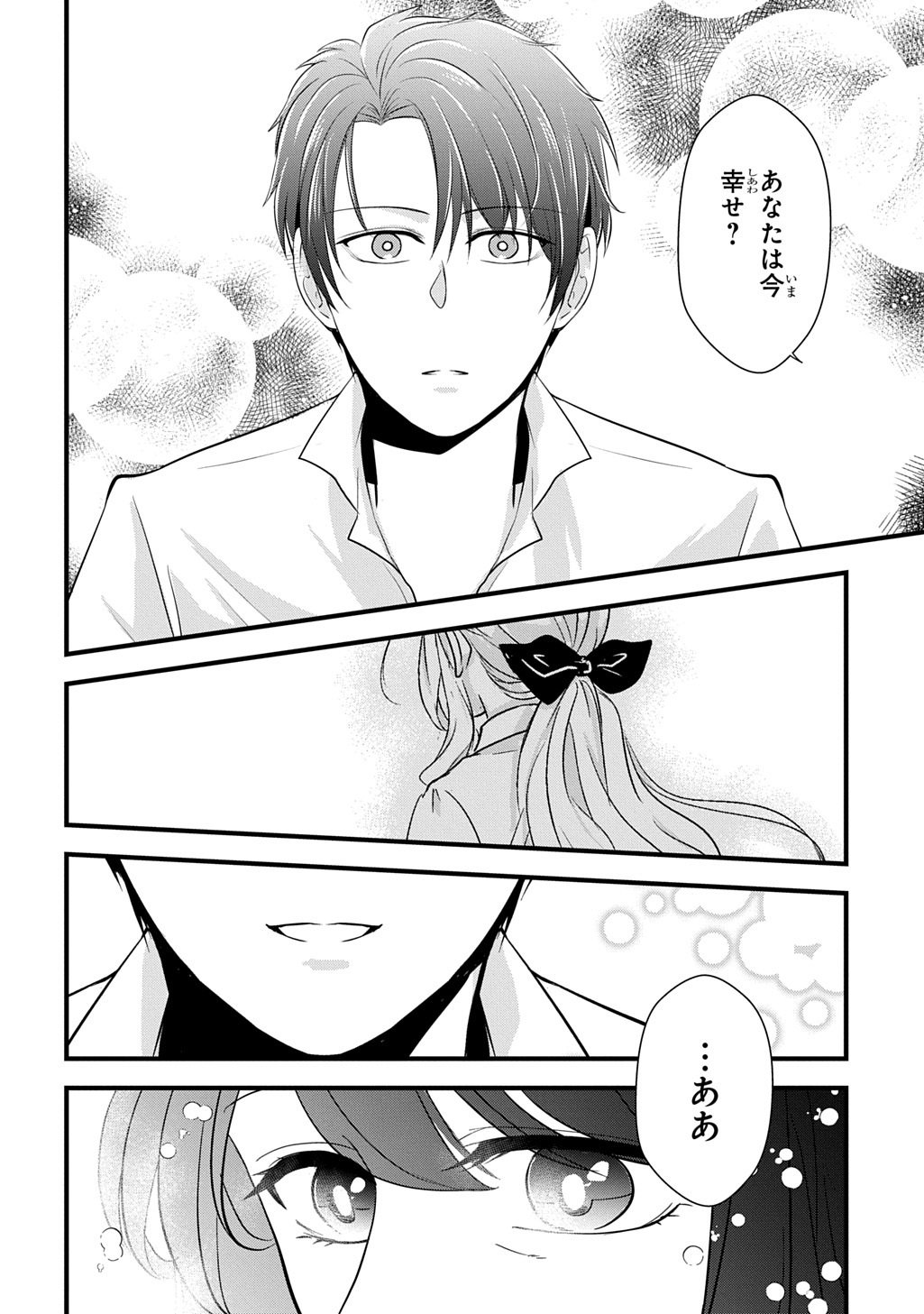 Wakatteimasu yo Danna-sama. Douse "Aisuru Hito ga Dekita" to iun desho? - Chapter 8 - Page 18