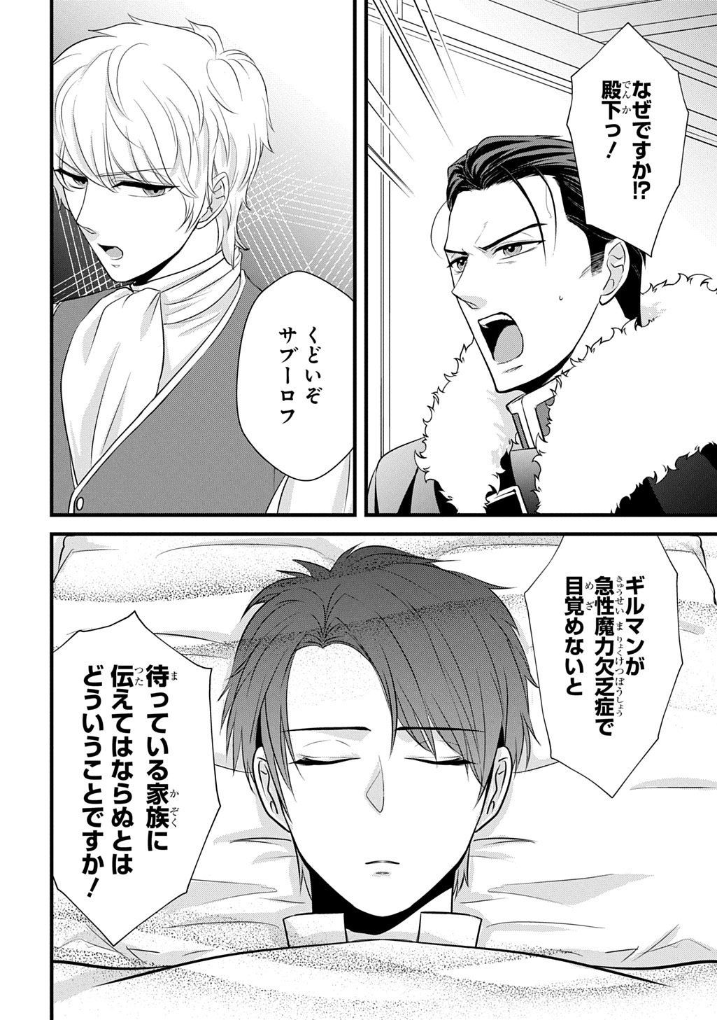 Wakatteimasu yo Danna-sama. Douse "Aisuru Hito ga Dekita" to iun desho? - Chapter 8 - Page 2
