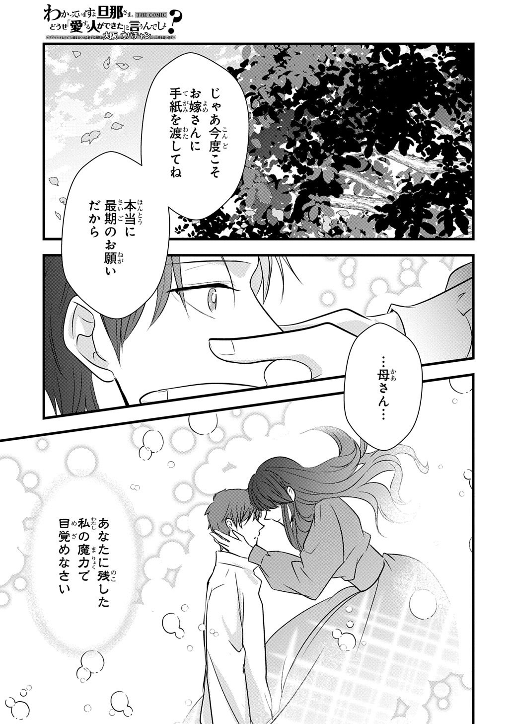 Wakatteimasu yo Danna-sama. Douse "Aisuru Hito ga Dekita" to iun desho? - Chapter 8 - Page 21