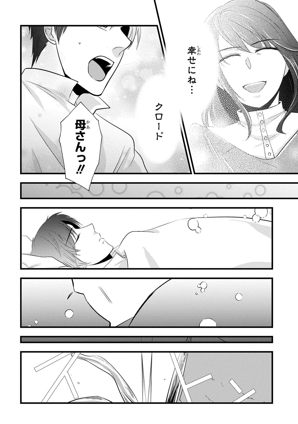 Wakatteimasu yo Danna-sama. Douse "Aisuru Hito ga Dekita" to iun desho? - Chapter 8 - Page 22