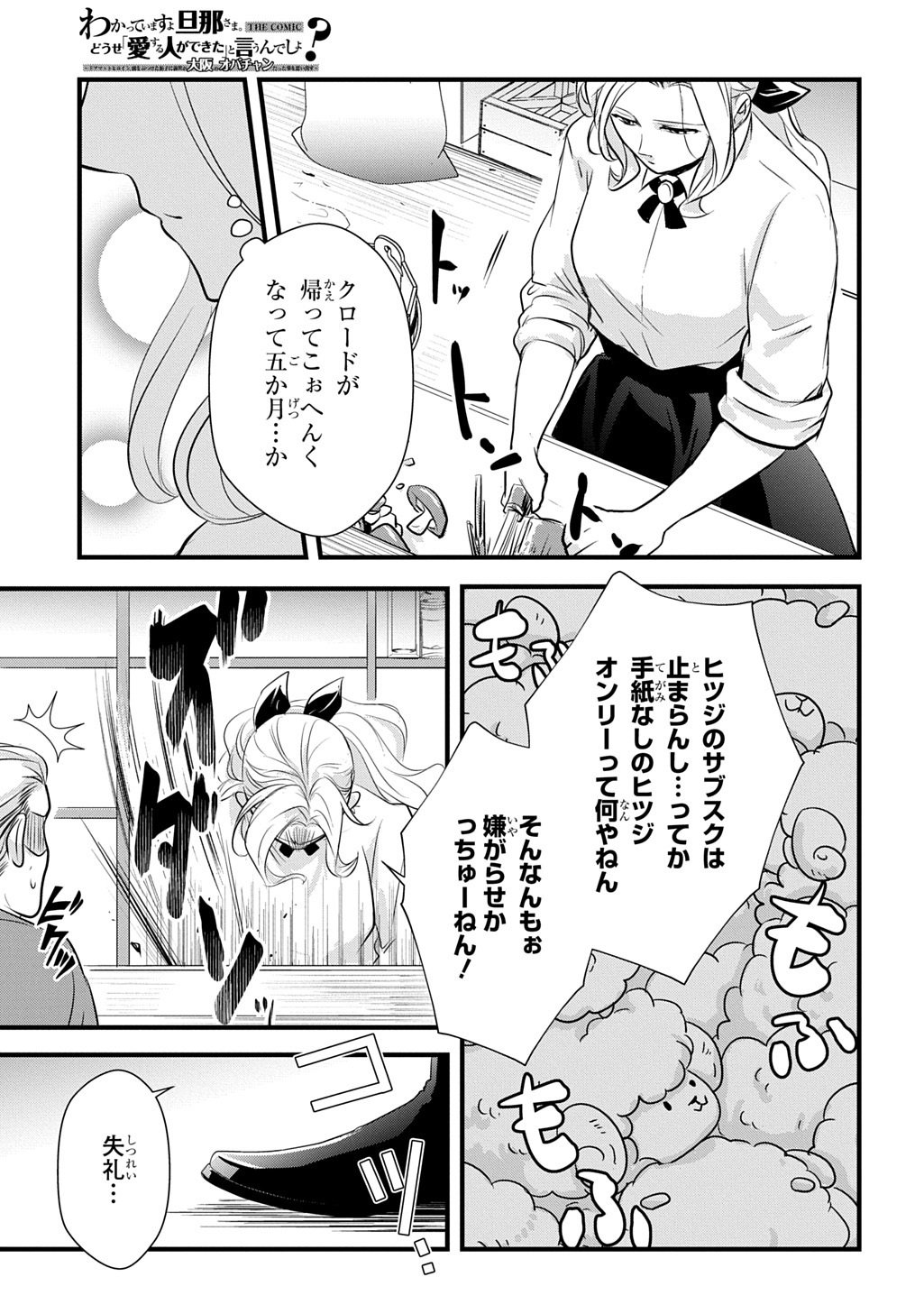 Wakatteimasu yo Danna-sama. Douse "Aisuru Hito ga Dekita" to iun desho? - Chapter 8 - Page 23