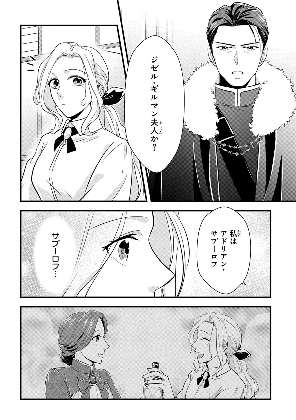 Wakatteimasu yo Danna-sama. Douse "Aisuru Hito ga Dekita" to iun desho? - Chapter 8 - Page 24