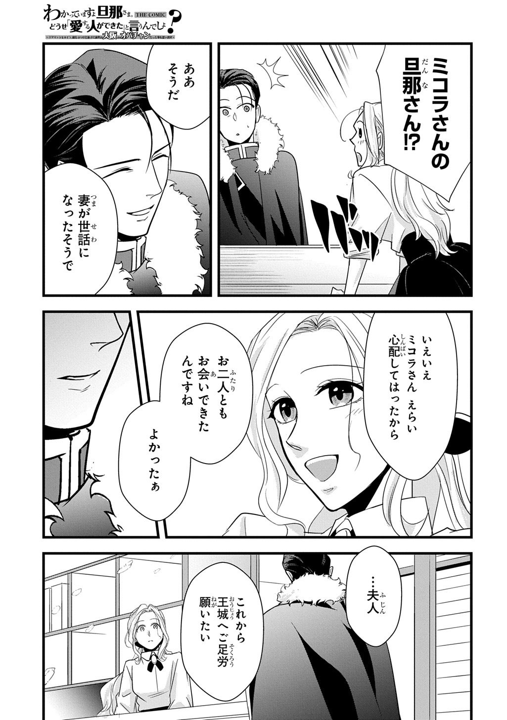 Wakatteimasu yo Danna-sama. Douse "Aisuru Hito ga Dekita" to iun desho? - Chapter 8 - Page 25