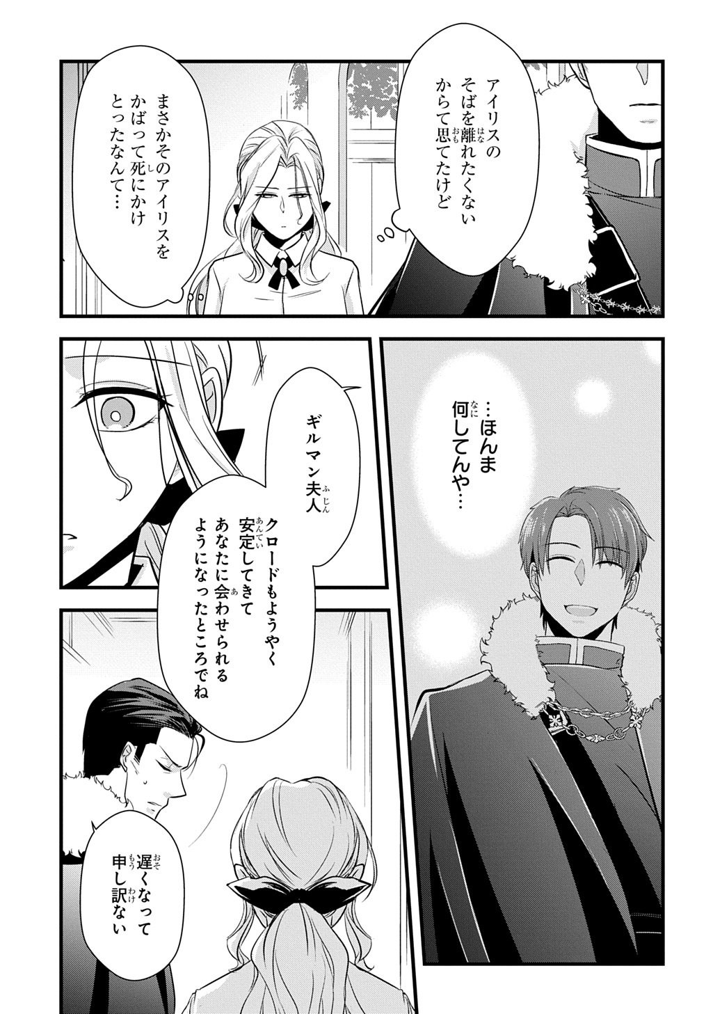 Wakatteimasu yo Danna-sama. Douse "Aisuru Hito ga Dekita" to iun desho? - Chapter 8 - Page 27