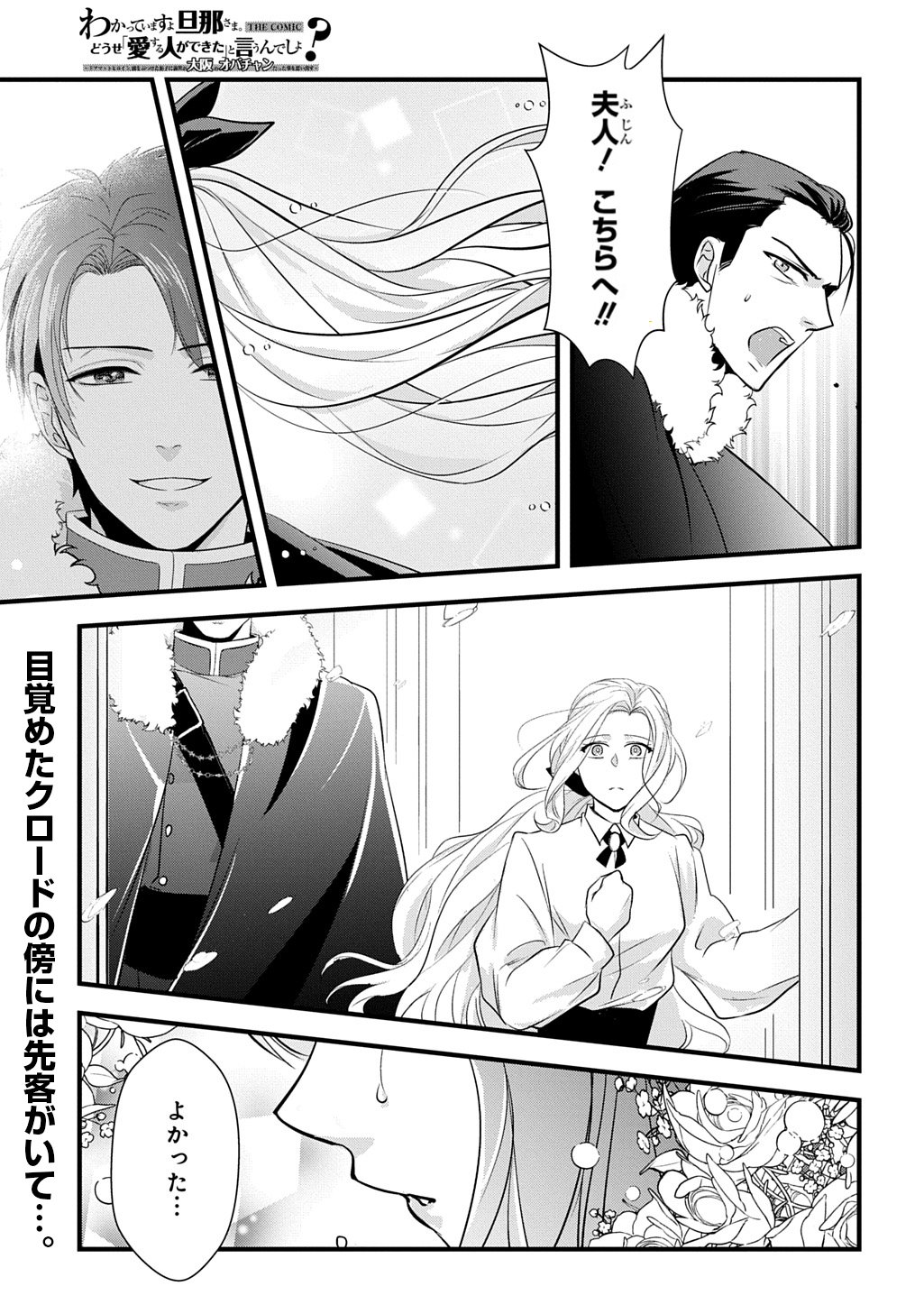 Wakatteimasu yo Danna-sama. Douse "Aisuru Hito ga Dekita" to iun desho? - Chapter 8 - Page 29