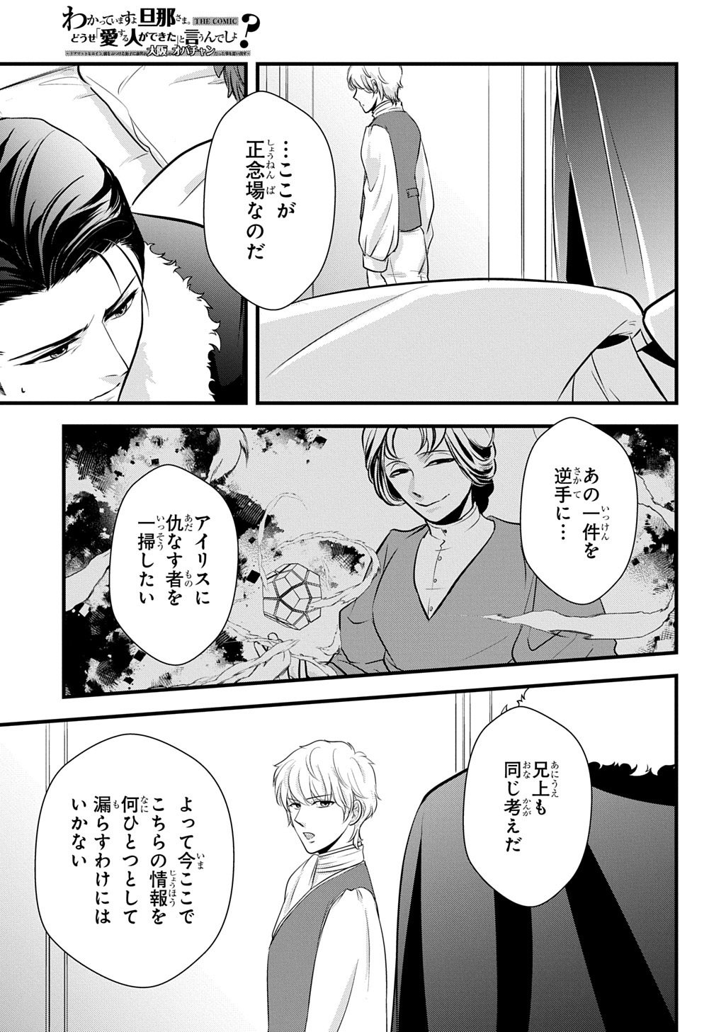 Wakatteimasu yo Danna-sama. Douse "Aisuru Hito ga Dekita" to iun desho? - Chapter 8 - Page 3