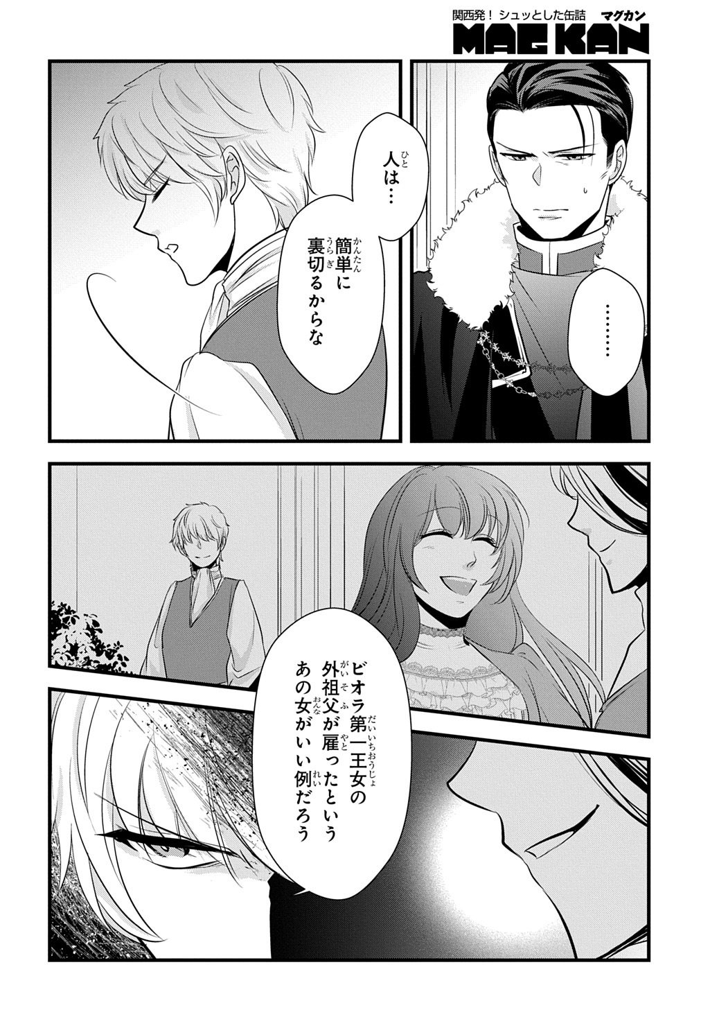 Wakatteimasu yo Danna-sama. Douse "Aisuru Hito ga Dekita" to iun desho? - Chapter 8 - Page 4