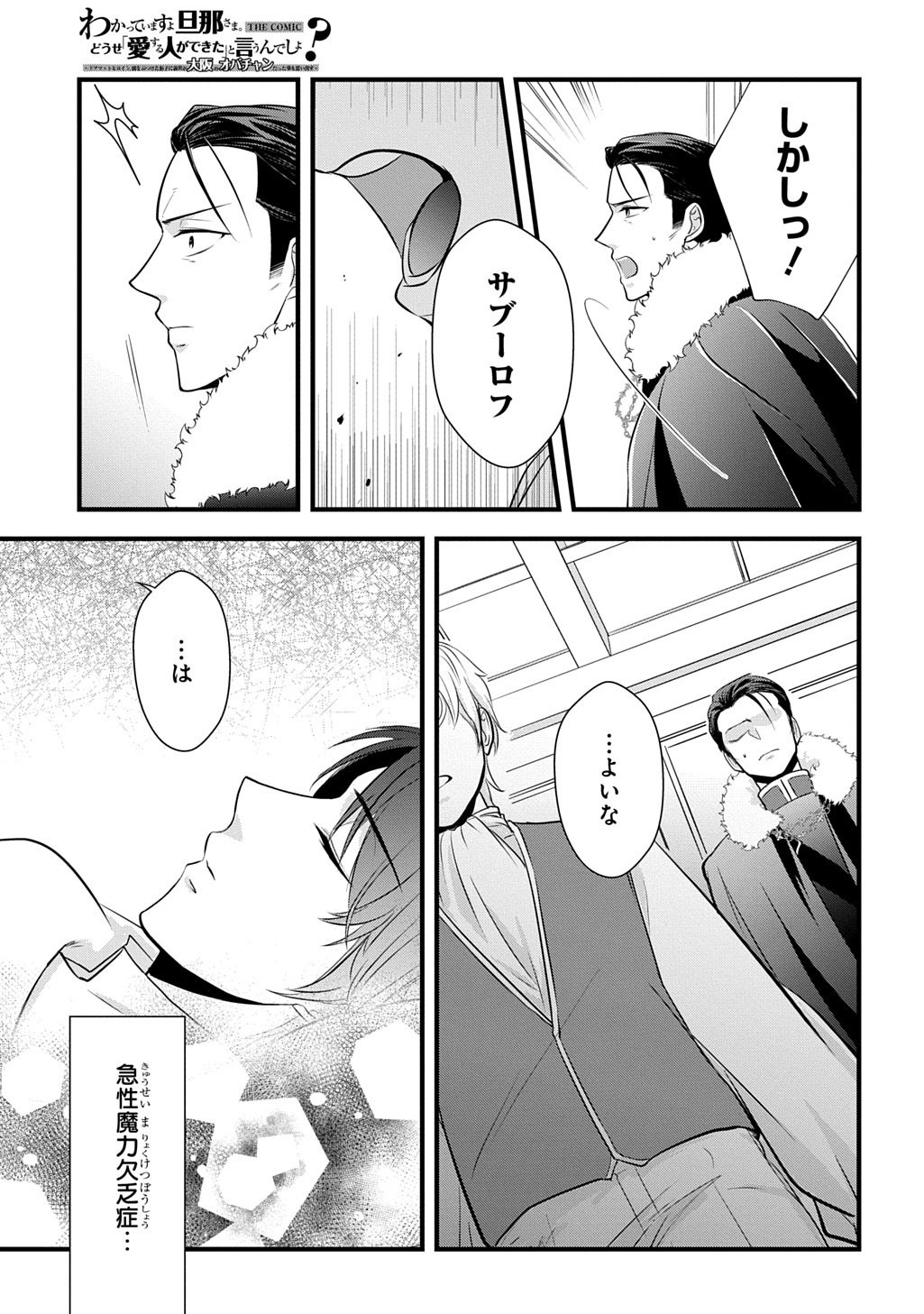 Wakatteimasu yo Danna-sama. Douse "Aisuru Hito ga Dekita" to iun desho? - Chapter 8 - Page 5