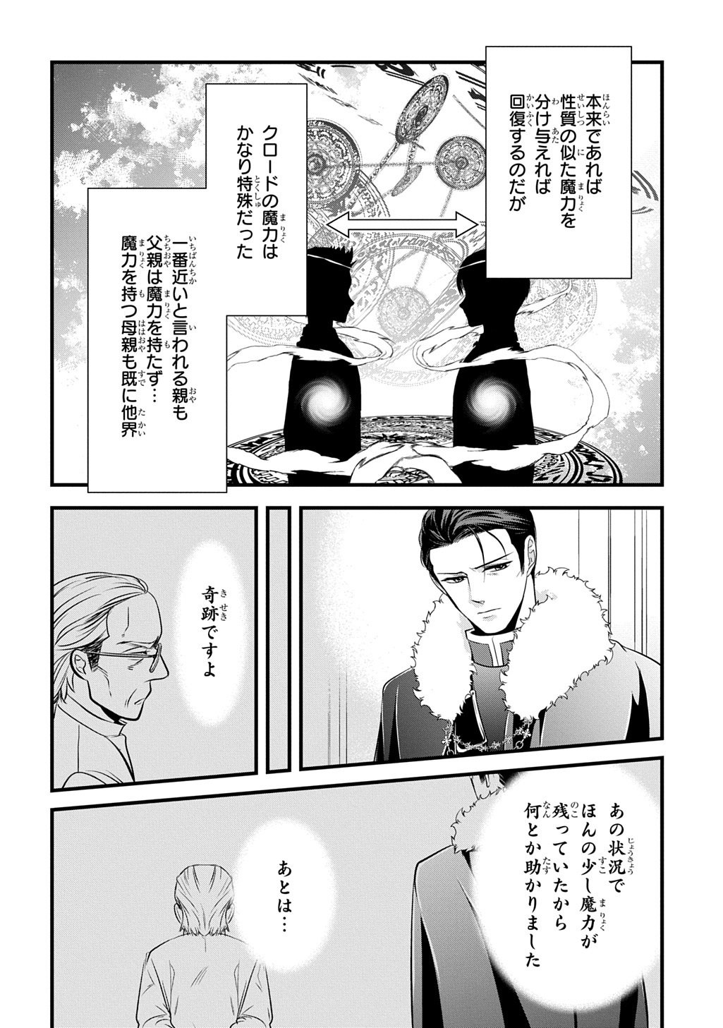 Wakatteimasu yo Danna-sama. Douse "Aisuru Hito ga Dekita" to iun desho? - Chapter 8 - Page 6