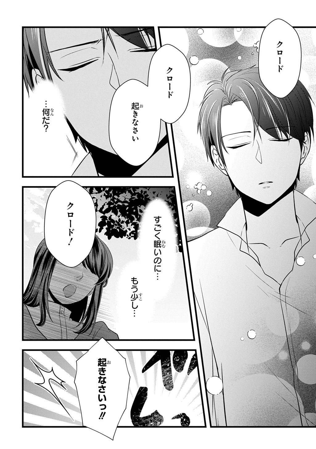 Wakatteimasu yo Danna-sama. Douse "Aisuru Hito ga Dekita" to iun desho? - Chapter 8 - Page 8