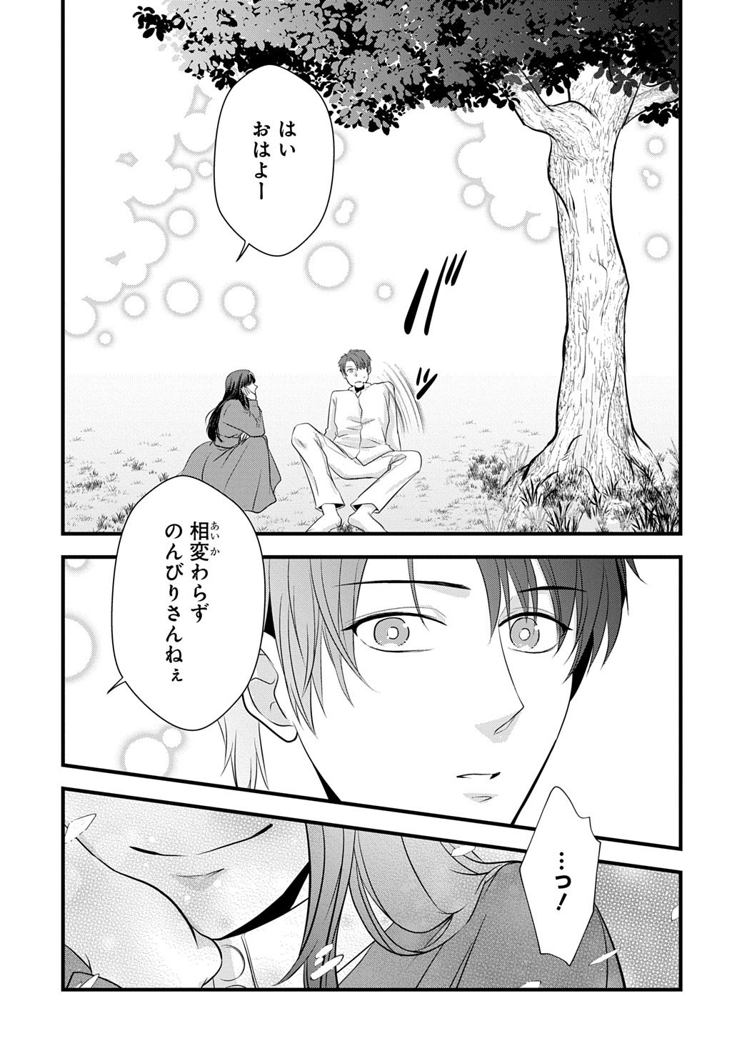 Wakatteimasu yo Danna-sama. Douse "Aisuru Hito ga Dekita" to iun desho? - Chapter 8 - Page 9