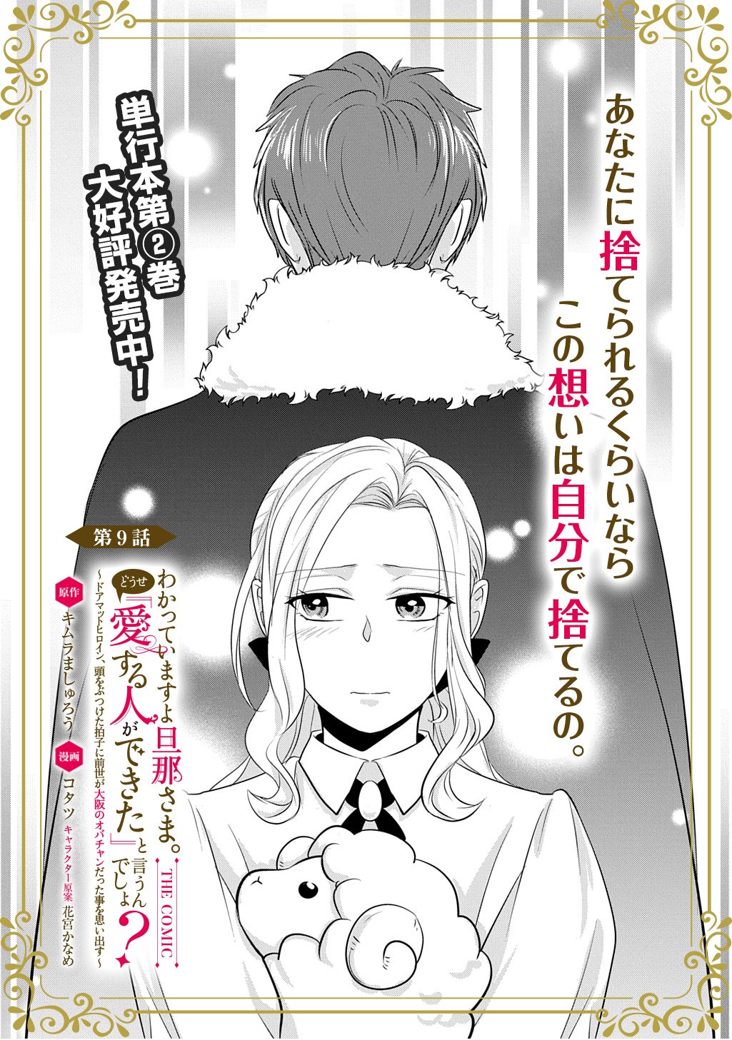 Wakatteimasu yo Danna-sama. Douse "Aisuru Hito ga Dekita" to iun desho? - Chapter 9.1 - Page 1
