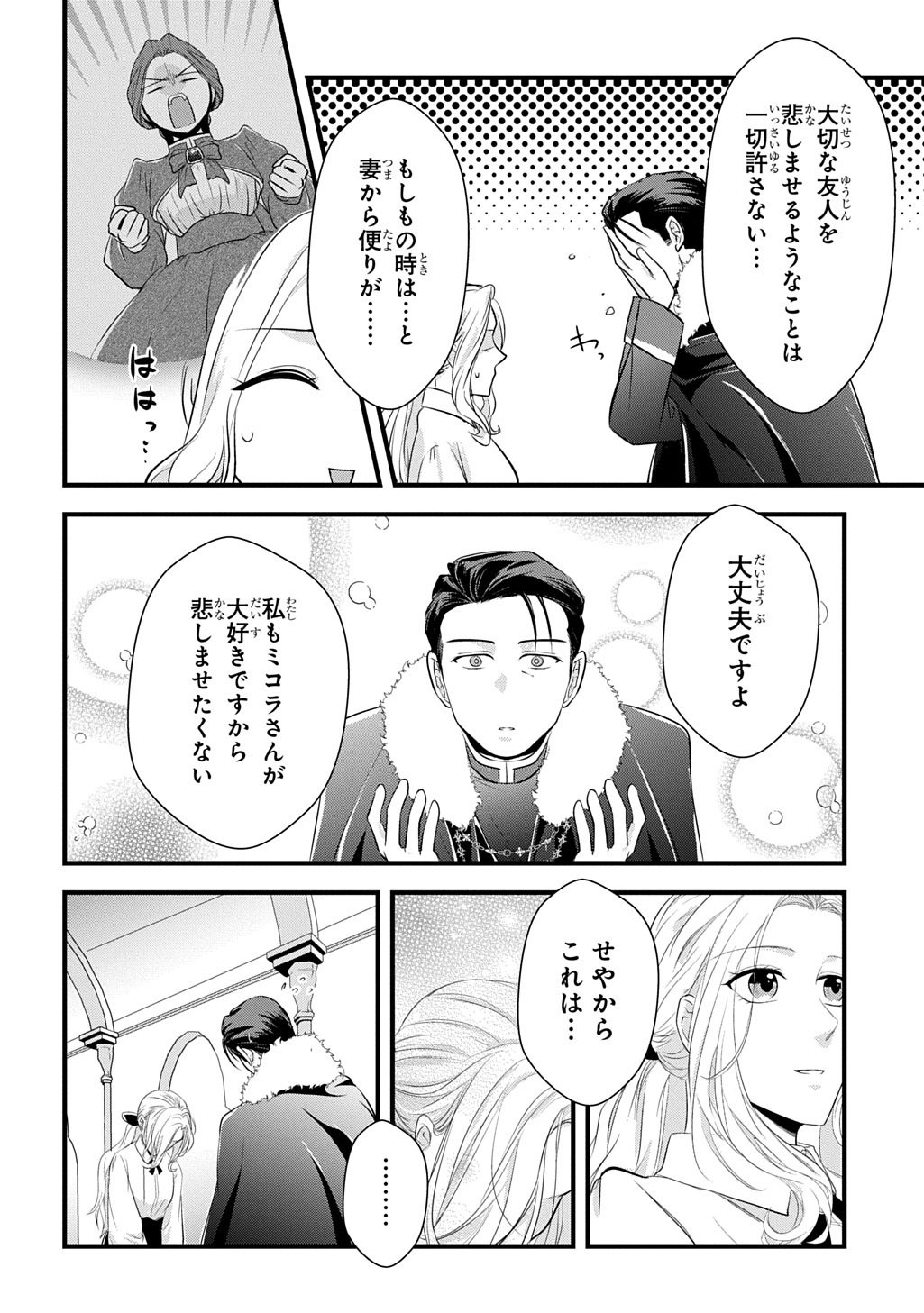 Wakatteimasu yo Danna-sama. Douse "Aisuru Hito ga Dekita" to iun desho? - Chapter 9.1 - Page 10
