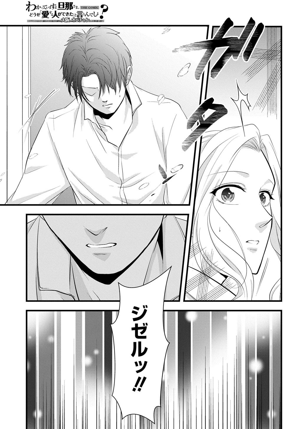 Wakatteimasu yo Danna-sama. Douse "Aisuru Hito ga Dekita" to iun desho? - Chapter 9.1 - Page 11