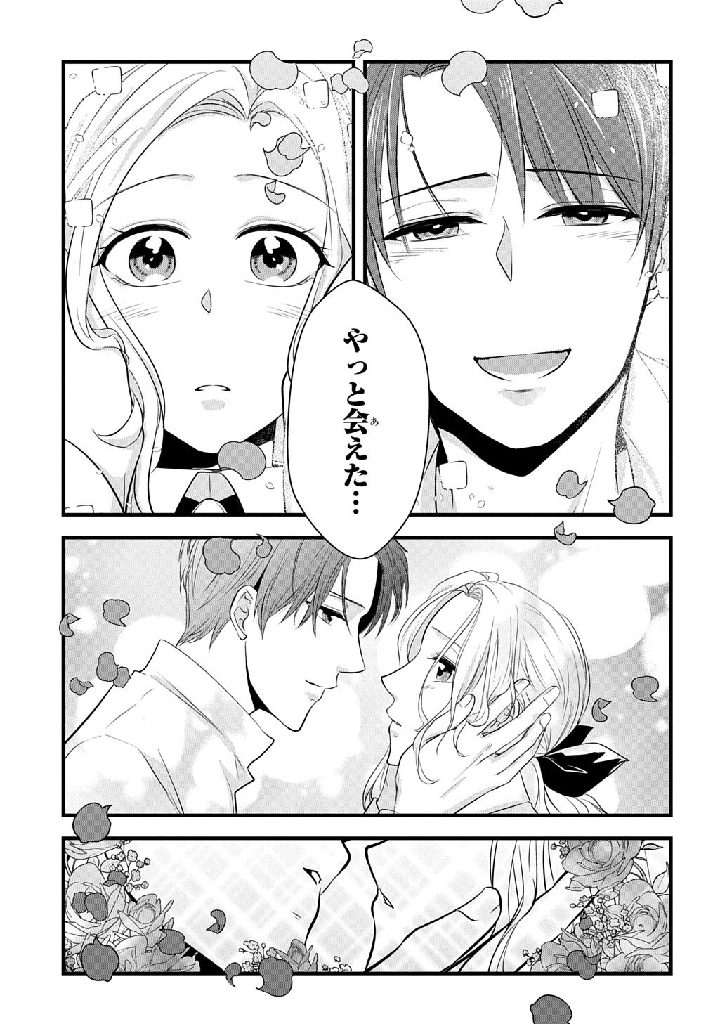 Wakatteimasu yo Danna-sama. Douse "Aisuru Hito ga Dekita" to iun desho? - Chapter 9.1 - Page 13