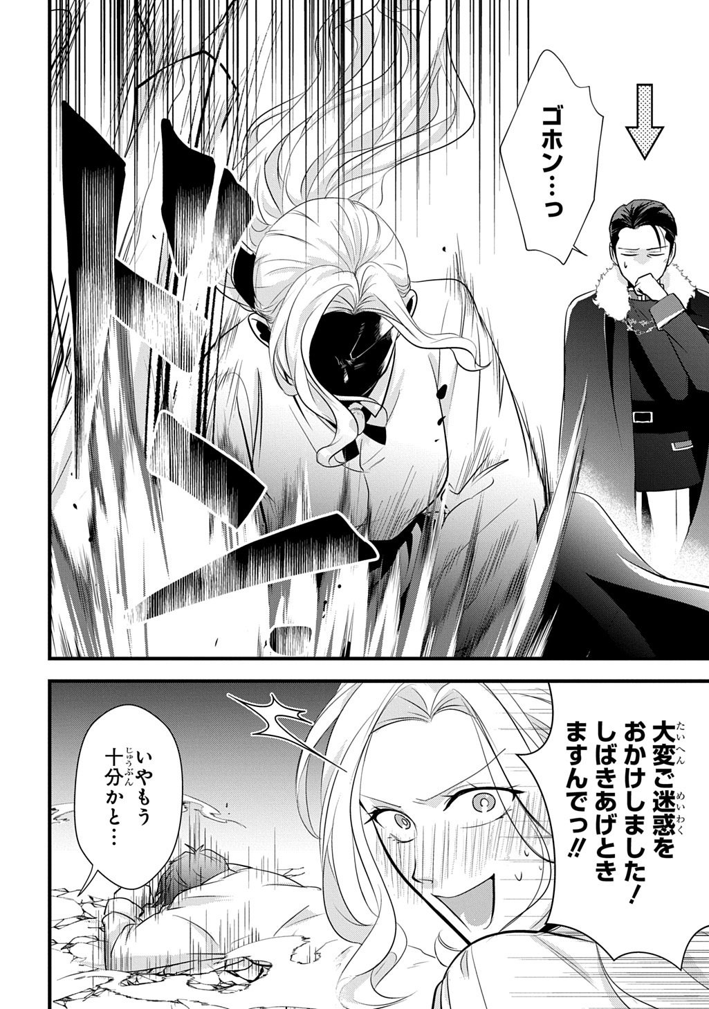 Wakatteimasu yo Danna-sama. Douse "Aisuru Hito ga Dekita" to iun desho? - Chapter 9.1 - Page 14