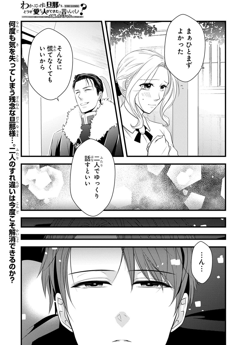 Wakatteimasu yo Danna-sama. Douse "Aisuru Hito ga Dekita" to iun desho? - Chapter 9.1 - Page 15