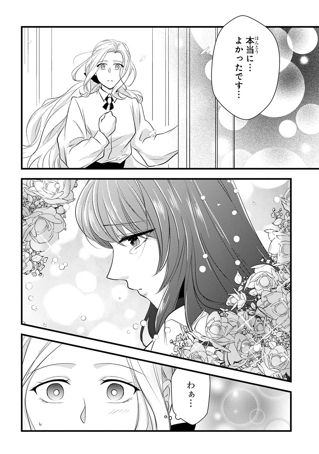 Wakatteimasu yo Danna-sama. Douse "Aisuru Hito ga Dekita" to iun desho? - Chapter 9.1 - Page 2