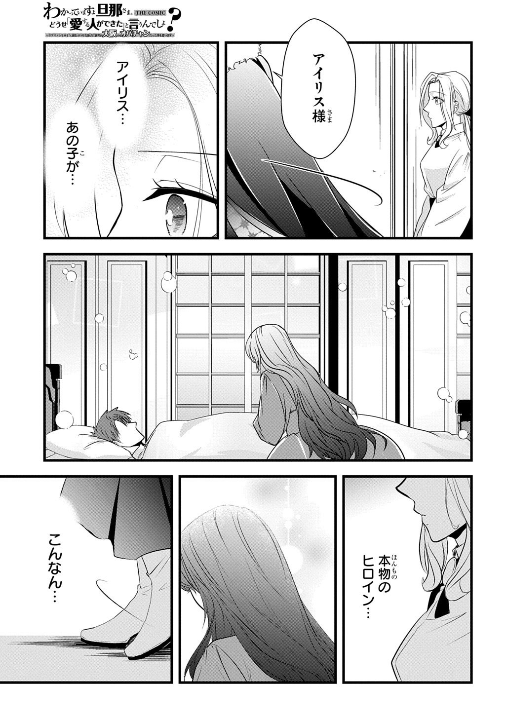 Wakatteimasu yo Danna-sama. Douse "Aisuru Hito ga Dekita" to iun desho? - Chapter 9.1 - Page 3