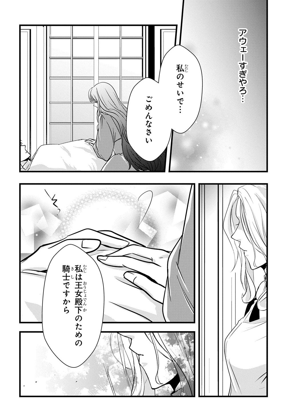 Wakatteimasu yo Danna-sama. Douse "Aisuru Hito ga Dekita" to iun desho? - Chapter 9.1 - Page 4